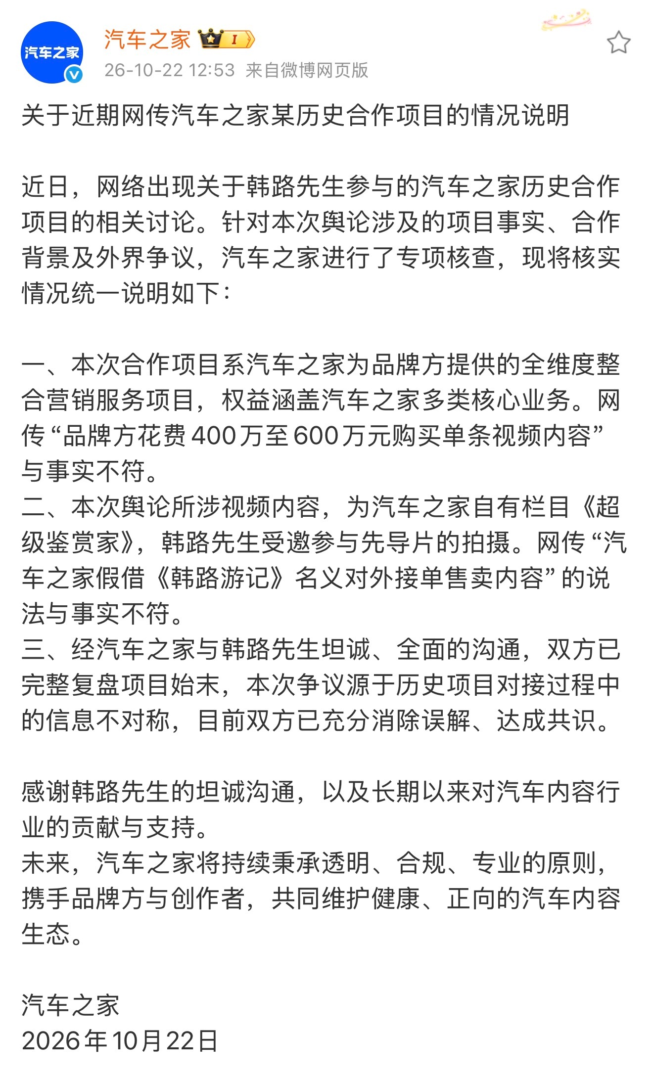 韩路汽车之家和解 没有人关心你们有没有和解，瓜都吃完了。[嘻嘻] ​​​