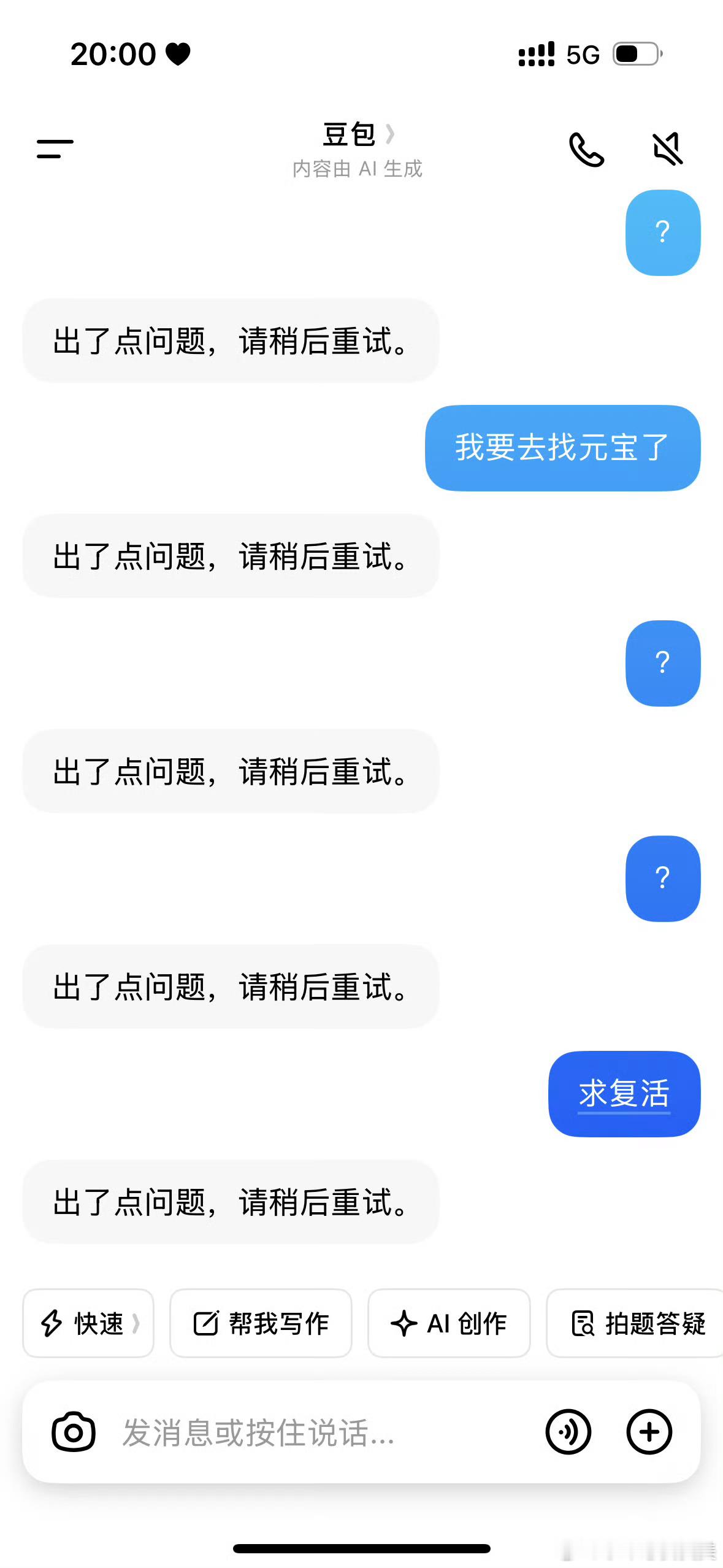 豆包崩了我去没了豆包，稿子应该在哪里润色一下？大家有没有推荐的app？