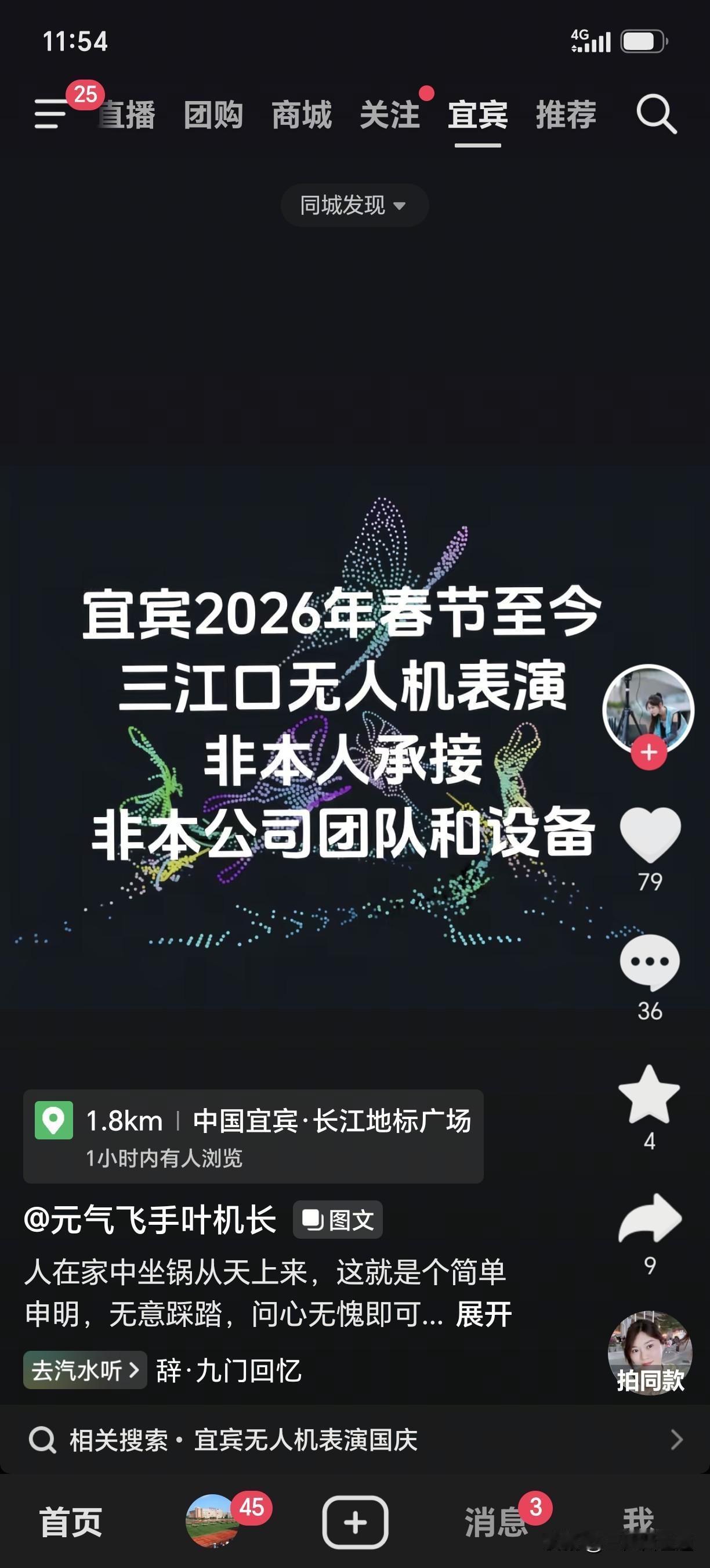 宜宾网友质疑国庆无人机表演怎么天气好也取消，不好也取消！原来是换了技术团队，多次