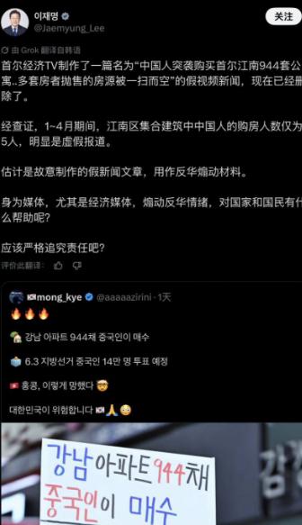 李在明曝光韩国节目炮制关于“抹黑中国”的假新闻之后，节目组连夜道歉声明！

麻烦