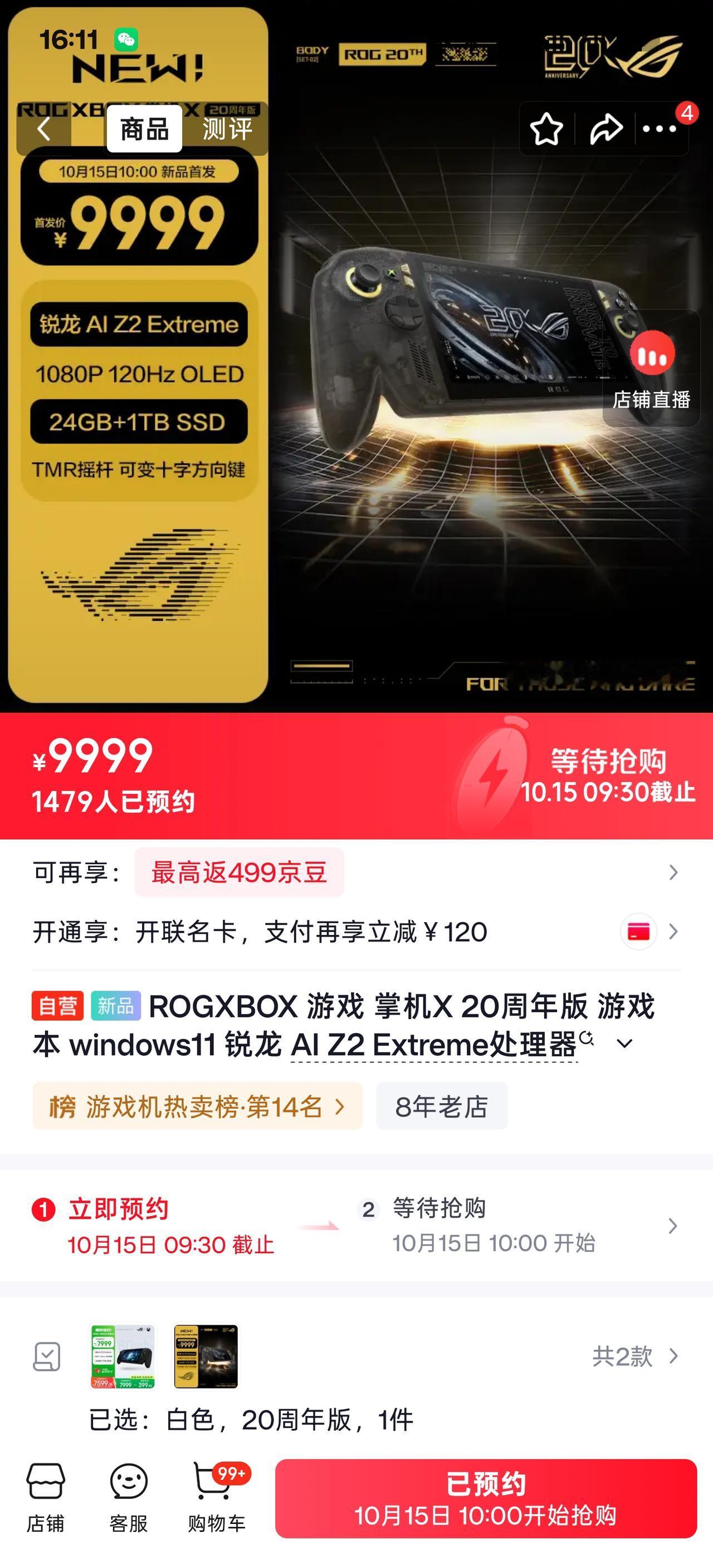 居然有1000多人预约！ROG掌机二十周年来了
中秋节的惊喜吗？刚刚看到ROGX