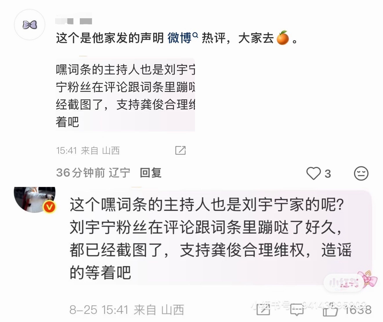 刘宇宁粉丝干啥呢[疑问] ​​​