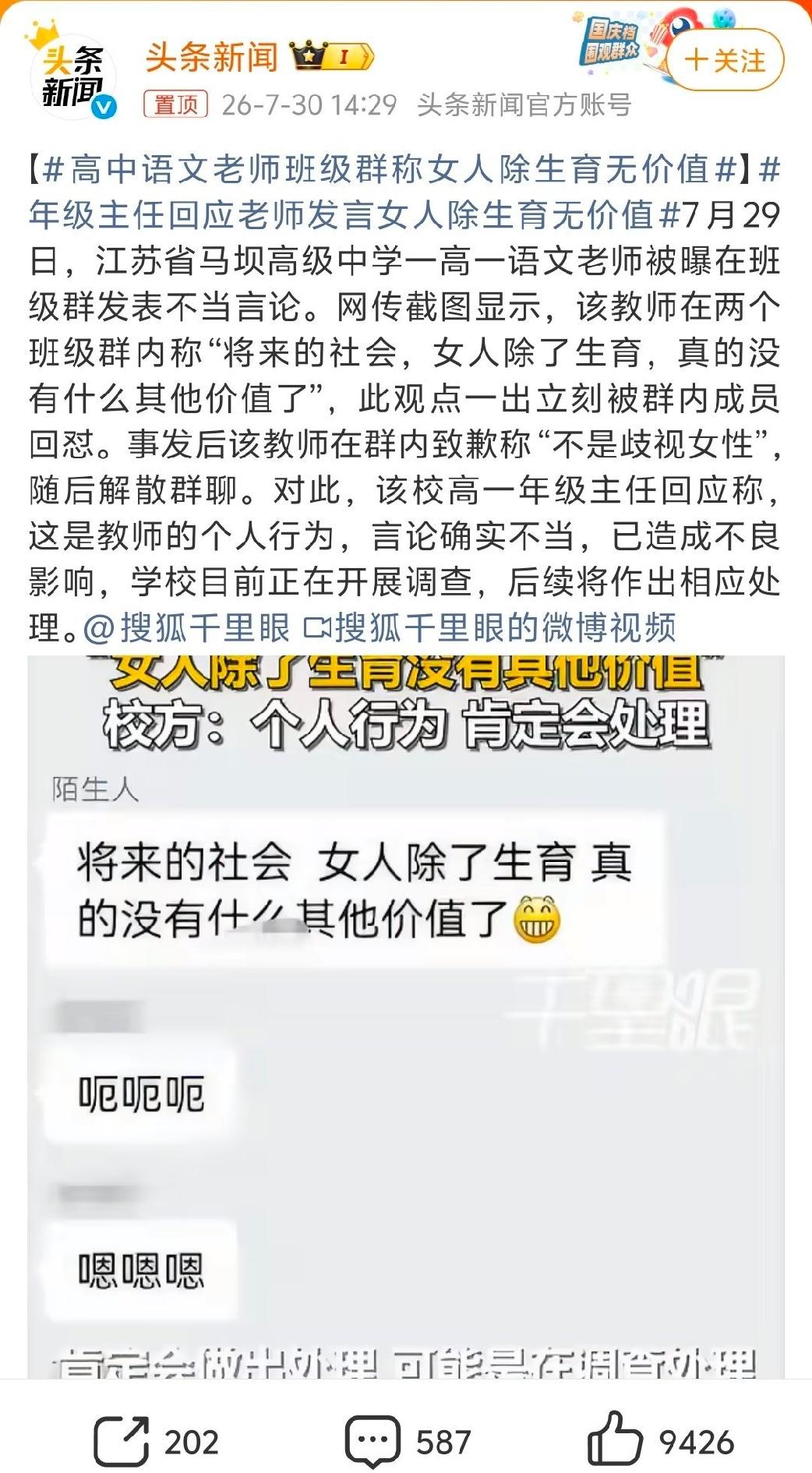 7月29日，江苏省马坝高级中学一高一语文老师在班级群的发言炸锅了。他称“将来的社