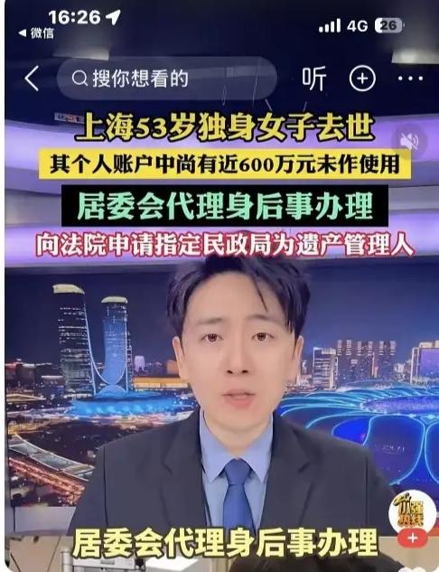 她没有子女，
也没有亲属吗？
哎，
也不知道怎么说了。