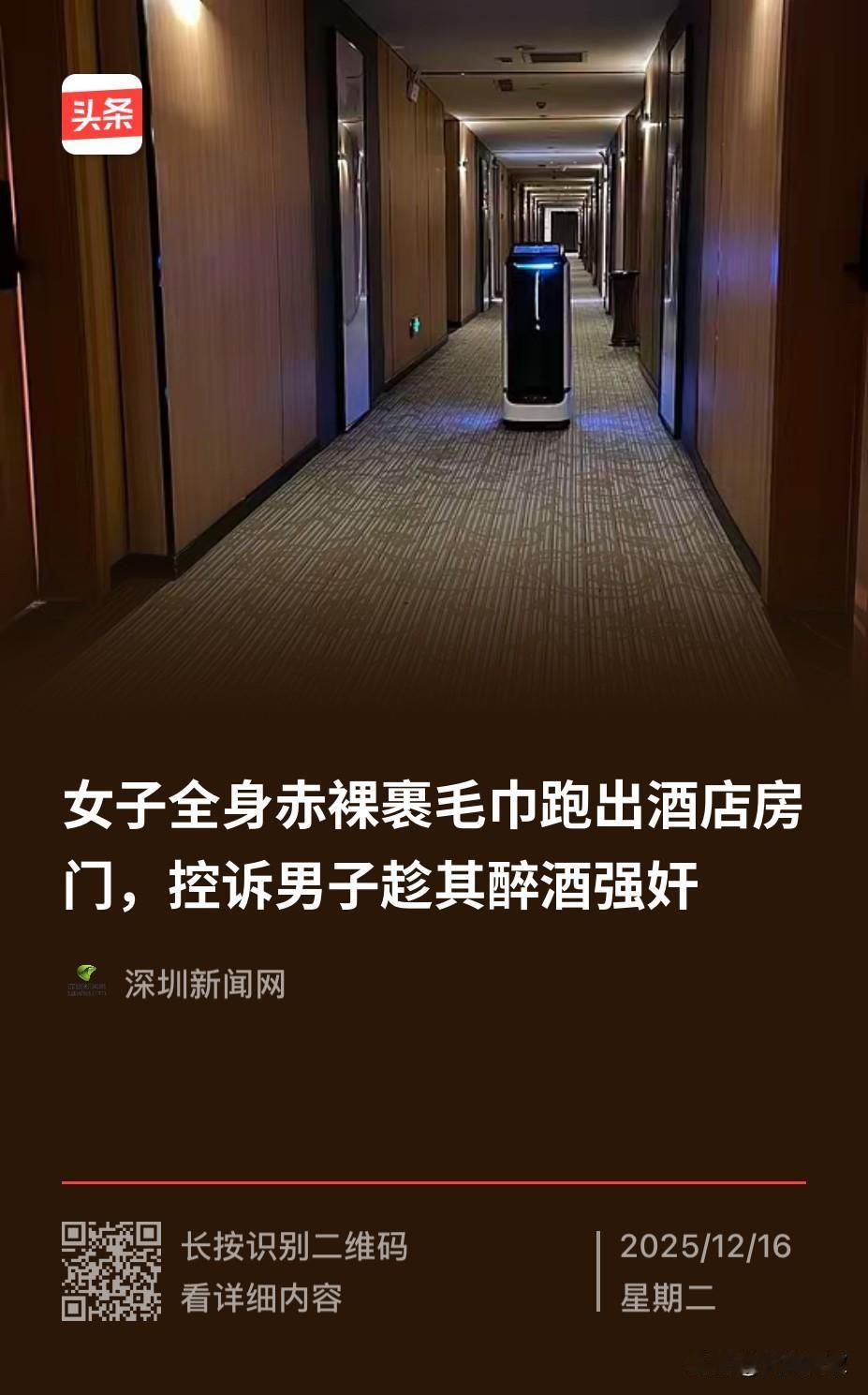 广东中山，一女子被邀请参加宴请，醉酒后，女子被一认识仅两天男子带去了酒店开房，趁