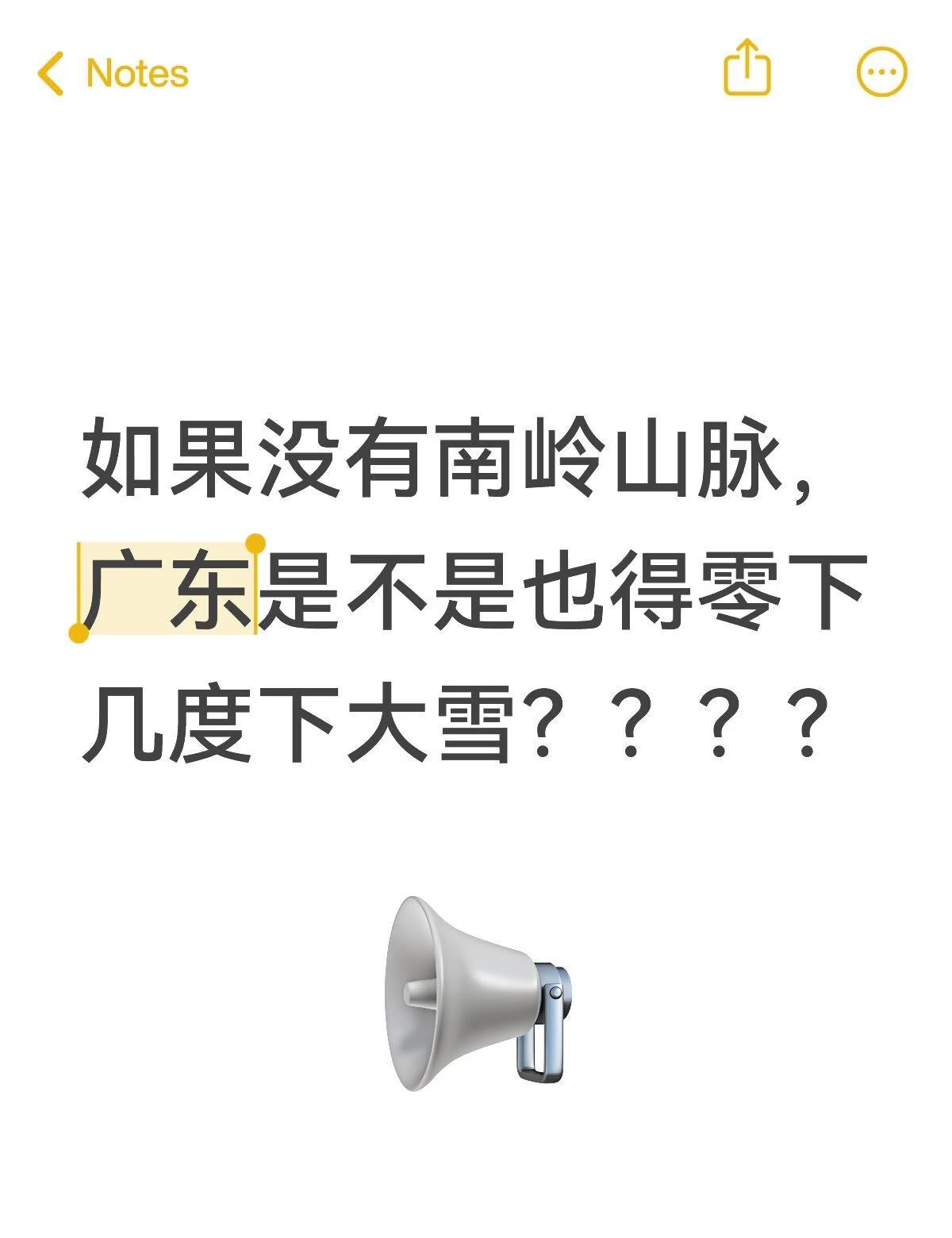 如果没有南岭山脉，广东是不是也得零下几度下大雪？？？？北方和南方的差异 南方和北