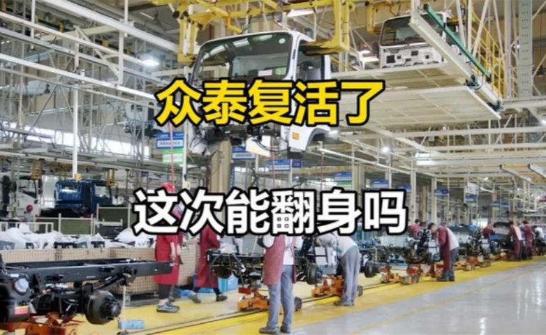 众泰纯电新车亮相真要回归了