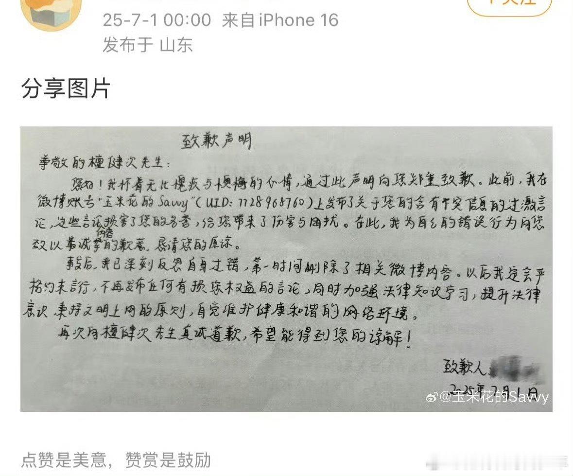 张婧仪大粉向檀健次手写道歉信！ ​​​
