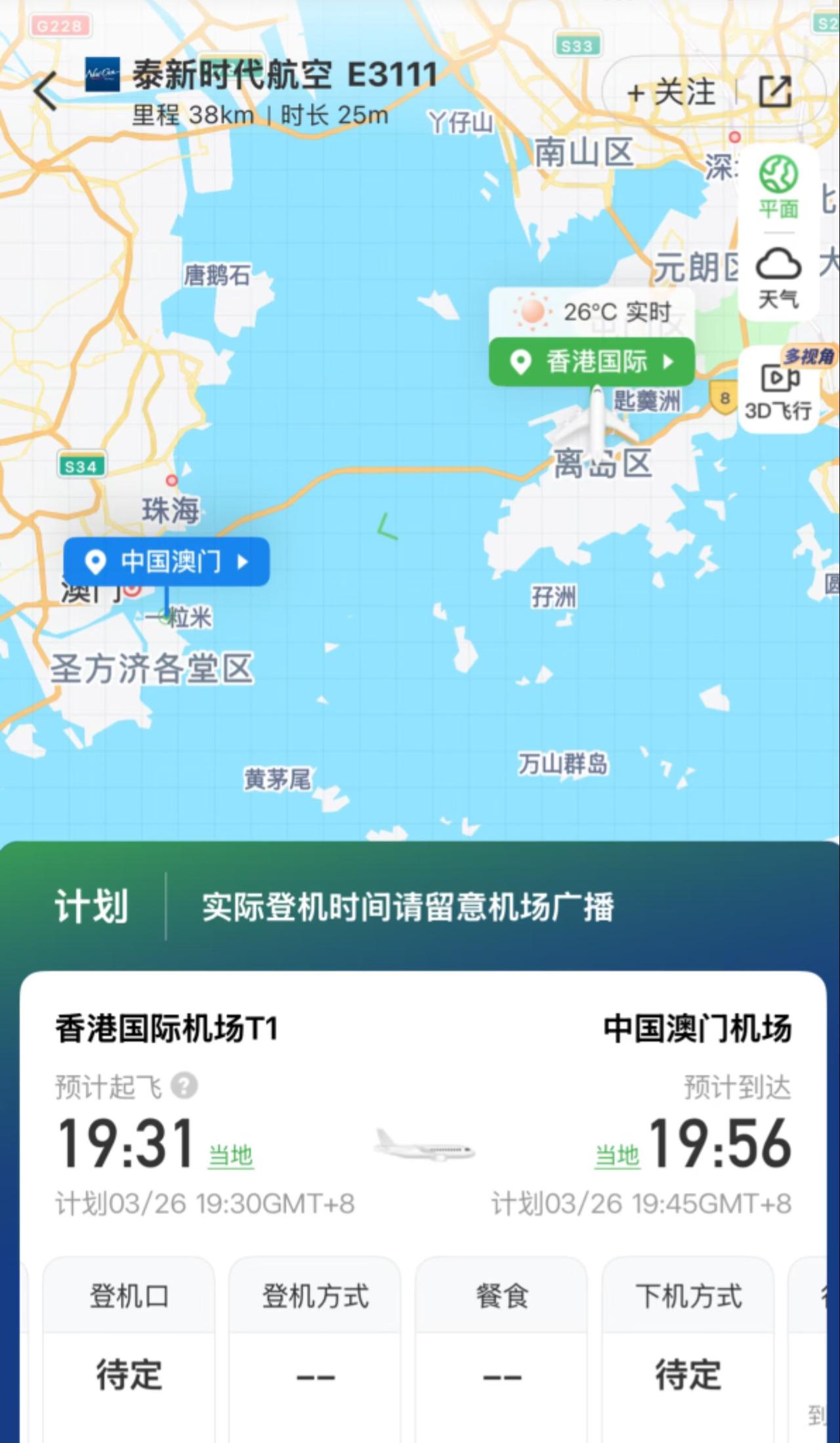 真有香港飞澳门的航班呀？
总觉得香港飞广州航班已经够离谱了！
毕竟全程只需30多