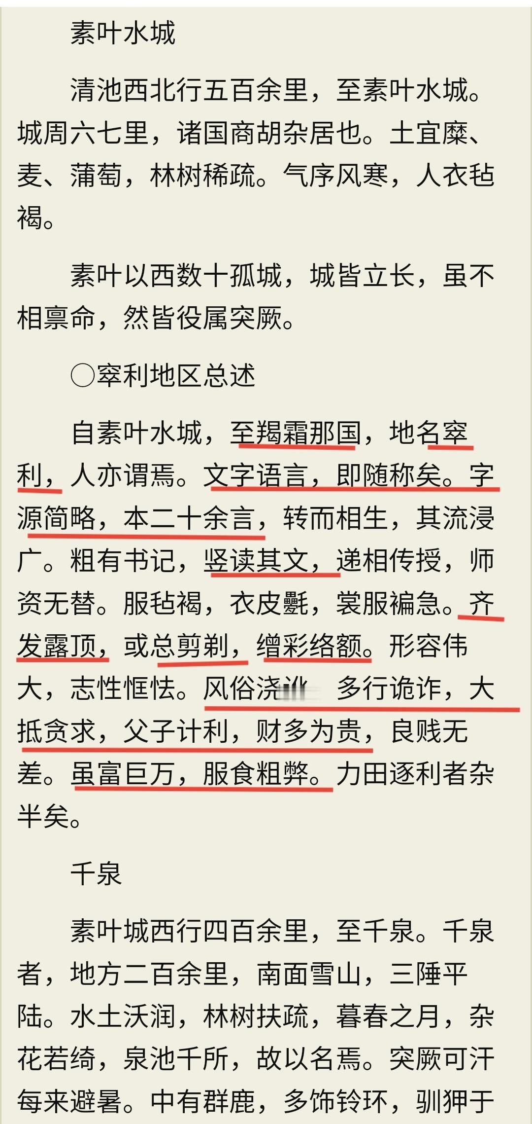 大唐西域记里有一个国家很有意思，「羯霜那国」，地名「窣(su)利」，窣利会不会是