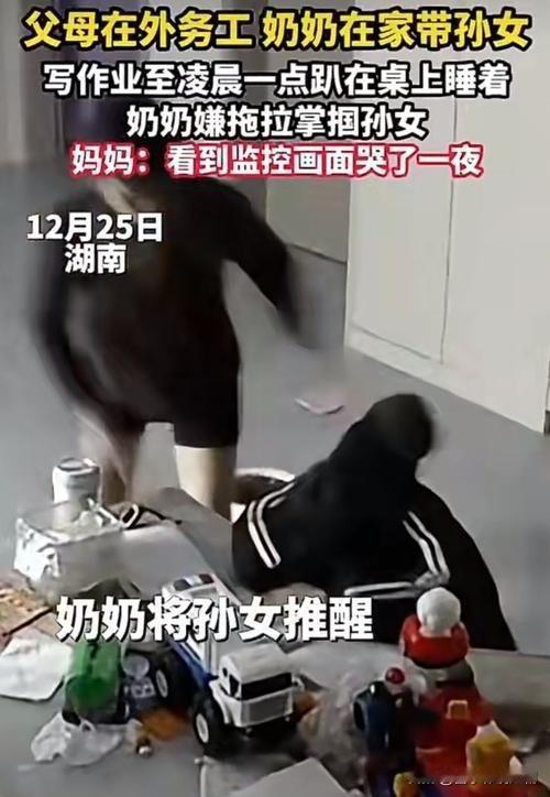 ‌深夜作业风波后的隔代育儿反思‌

湖南一位奶奶因孙女写作业至凌晨睡着，情绪失控