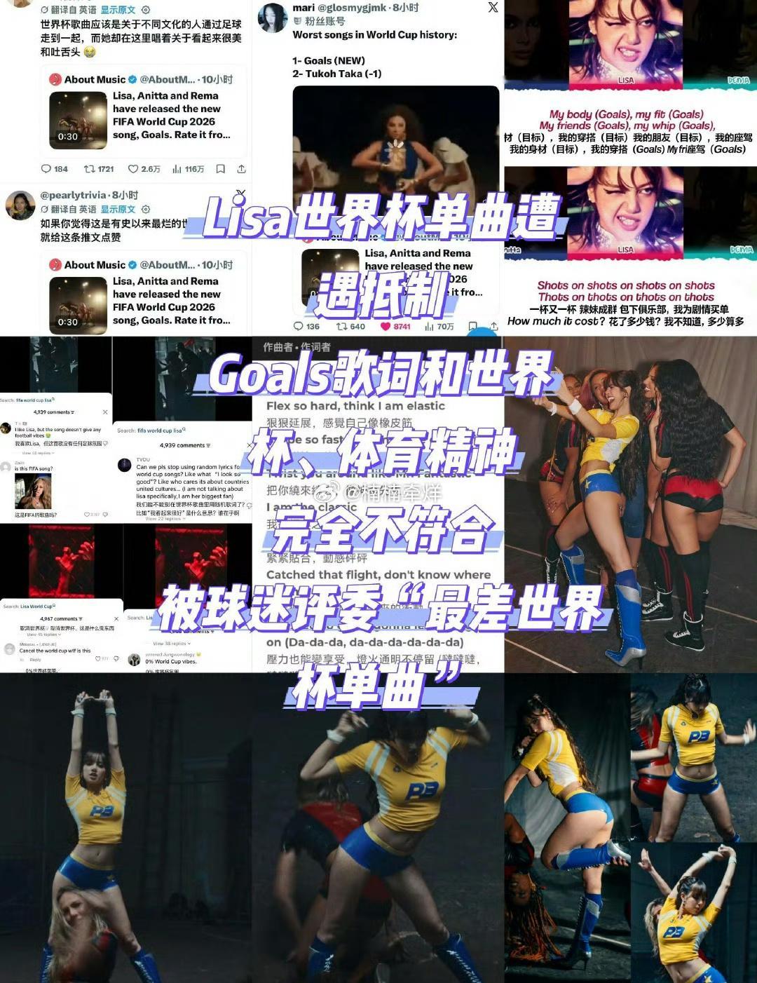 韩国网友批Lisa世界杯开幕式歌曲低俗世界杯相关表演曲目《Goals》引发不小争