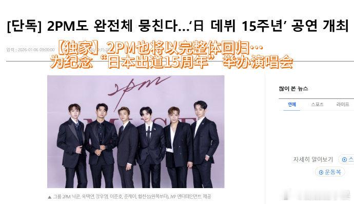 2PM将6人完整体回归 2PM将6人完整体回归，这是真的青回了！2PM将以完整体