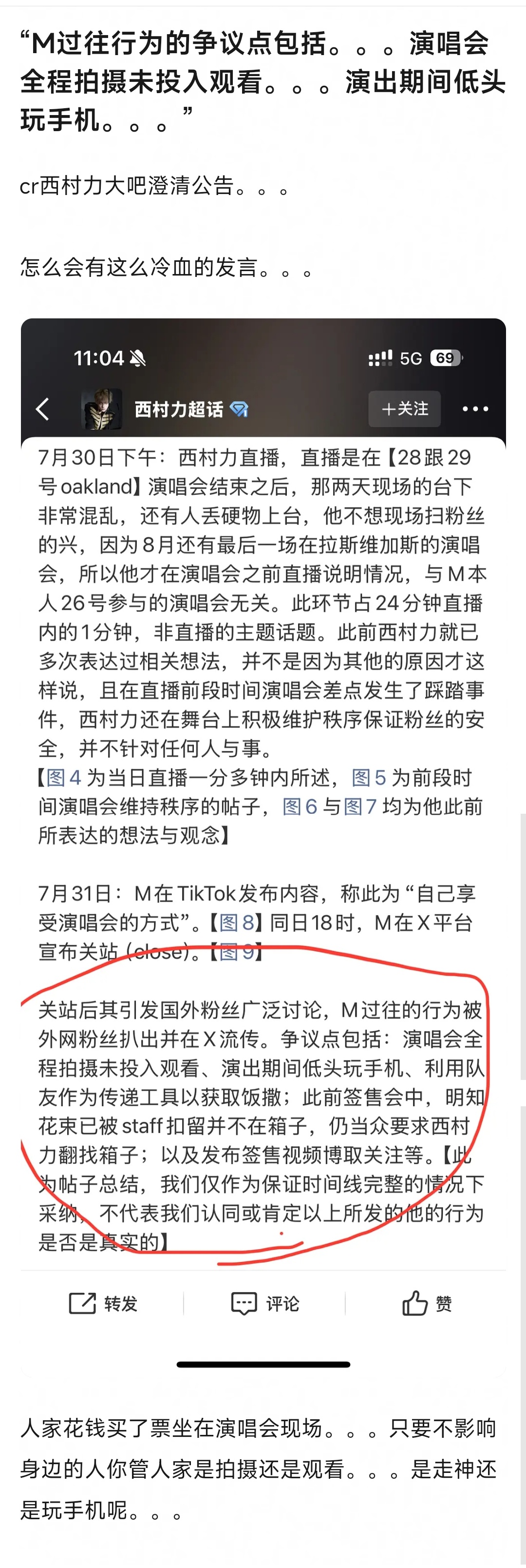 演唱会全程拍摄的不是一抓一大把吗 拍摄玩手机也能算罪证了😅 