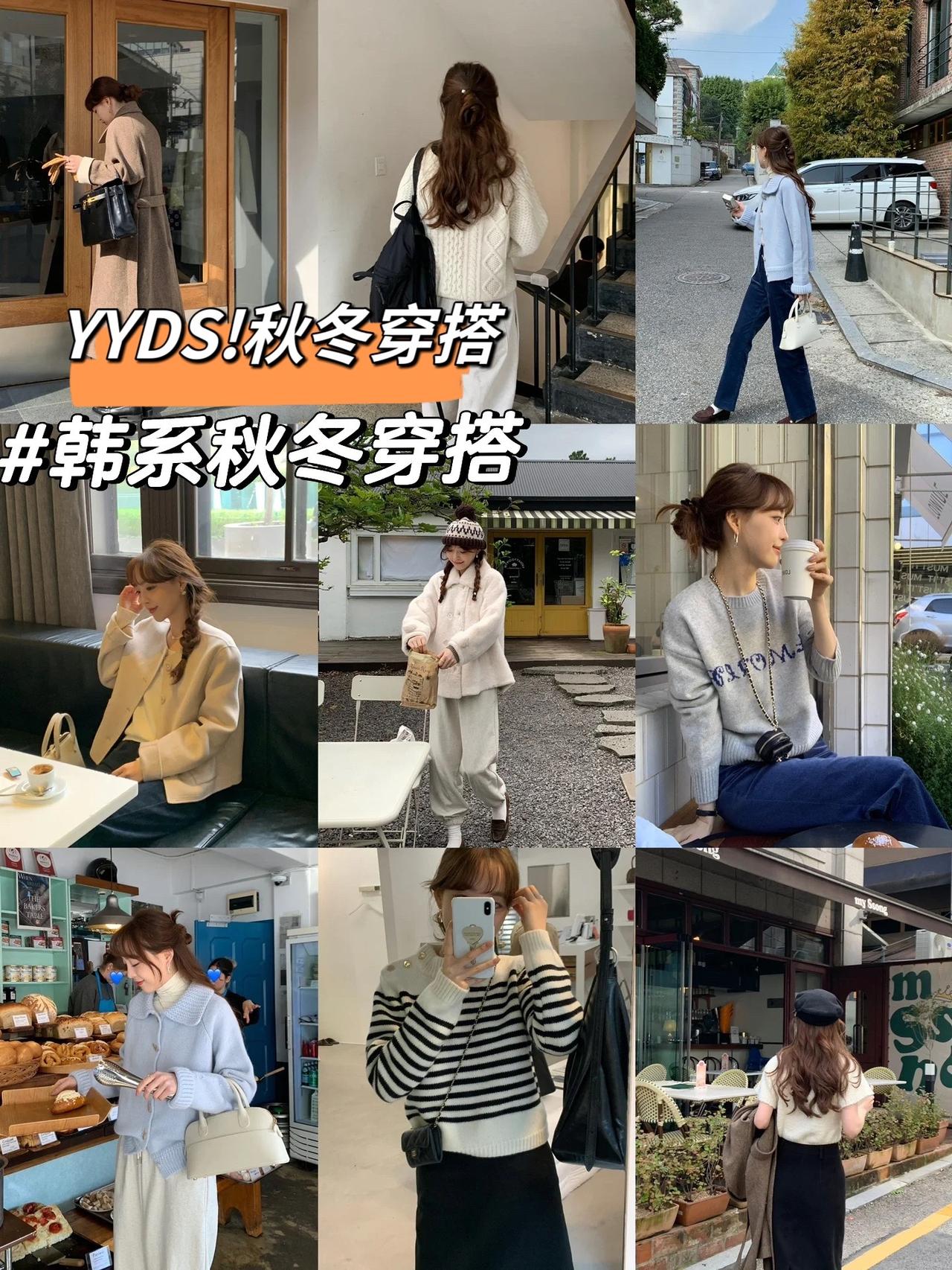一、韩系穿搭的特色👛

韩系穿搭以简约、时尚、舒适为特点，注重细节和色彩搭配。