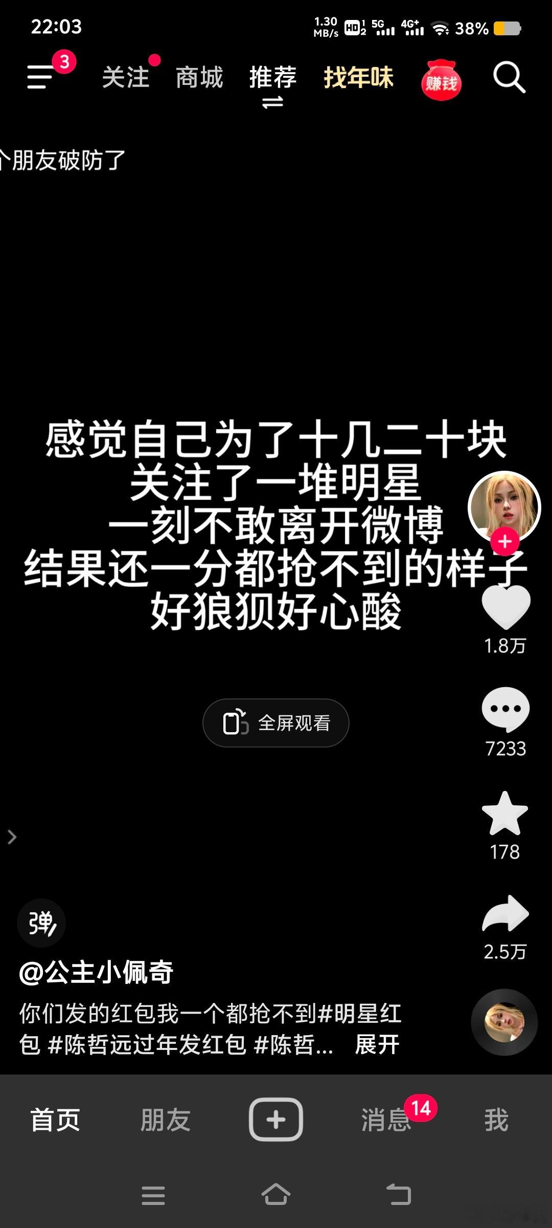 这个抖音是想干啥[微笑]我好不容易退出，大爷想打开短视频放松一下，开屏暴击阴阳我