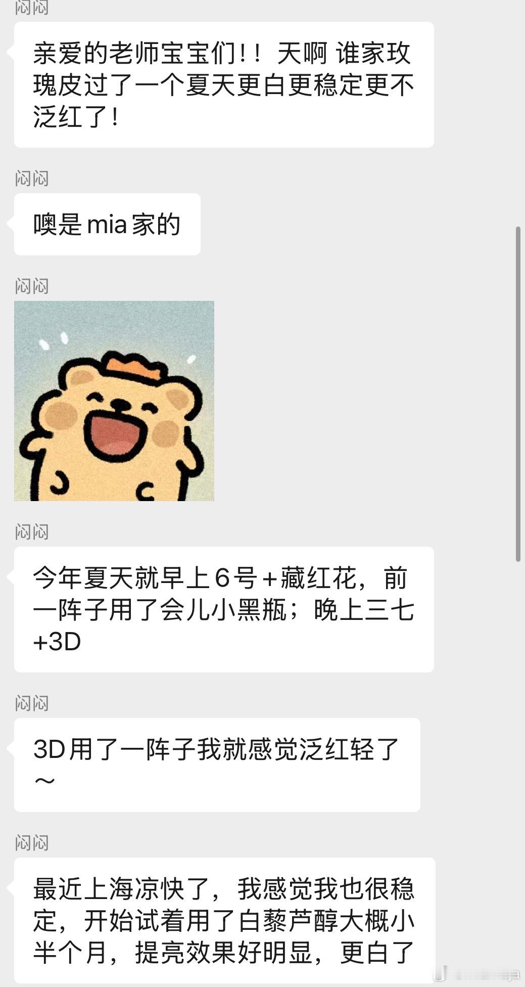 今天收到我们长期的vip伙伴反馈今年这个夏天快陆陆续续过完了，我能明显感觉到，我