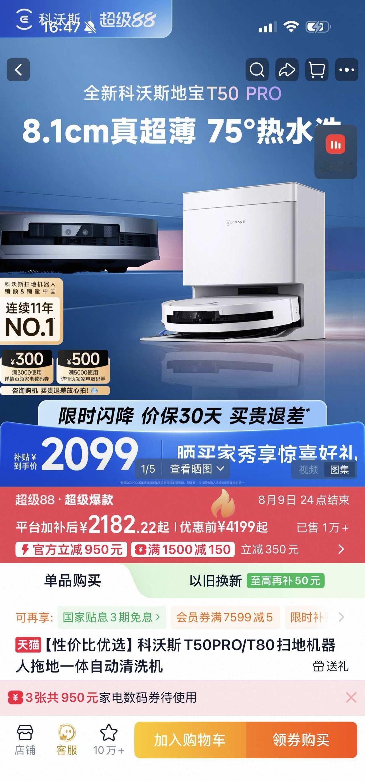 科沃斯扫地机器人T50pro 手动上下水
去年3000出头买的 没咋用 九成新吧