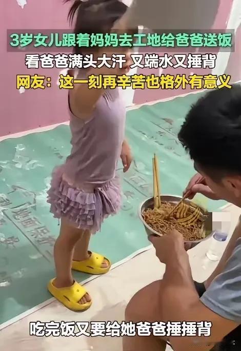 山东一男子在工地上干活，他的妻子和女儿中午去工地给他送饭，可令他万万没有想到的是