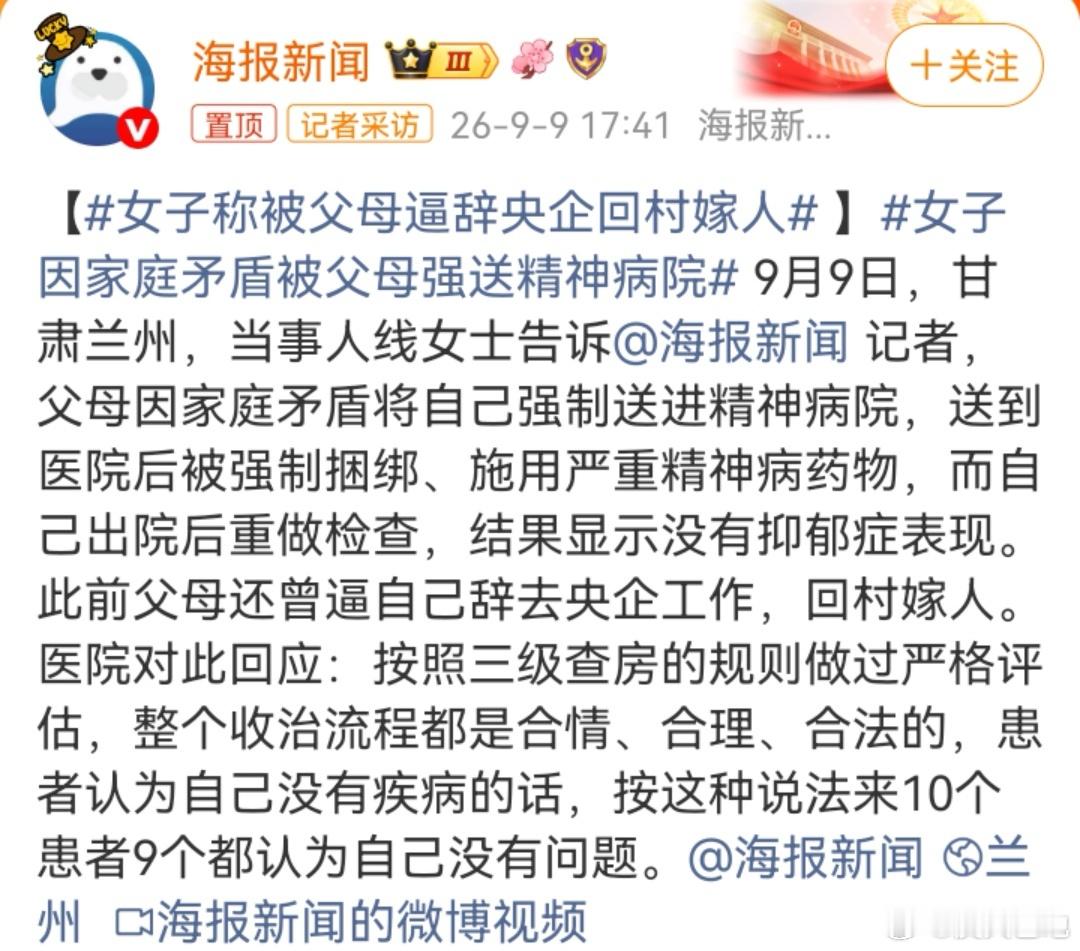 女子称被父母逼辞央企回村嫁人这世道，孩子身心健康的生活、工作就足够了，作为父母，