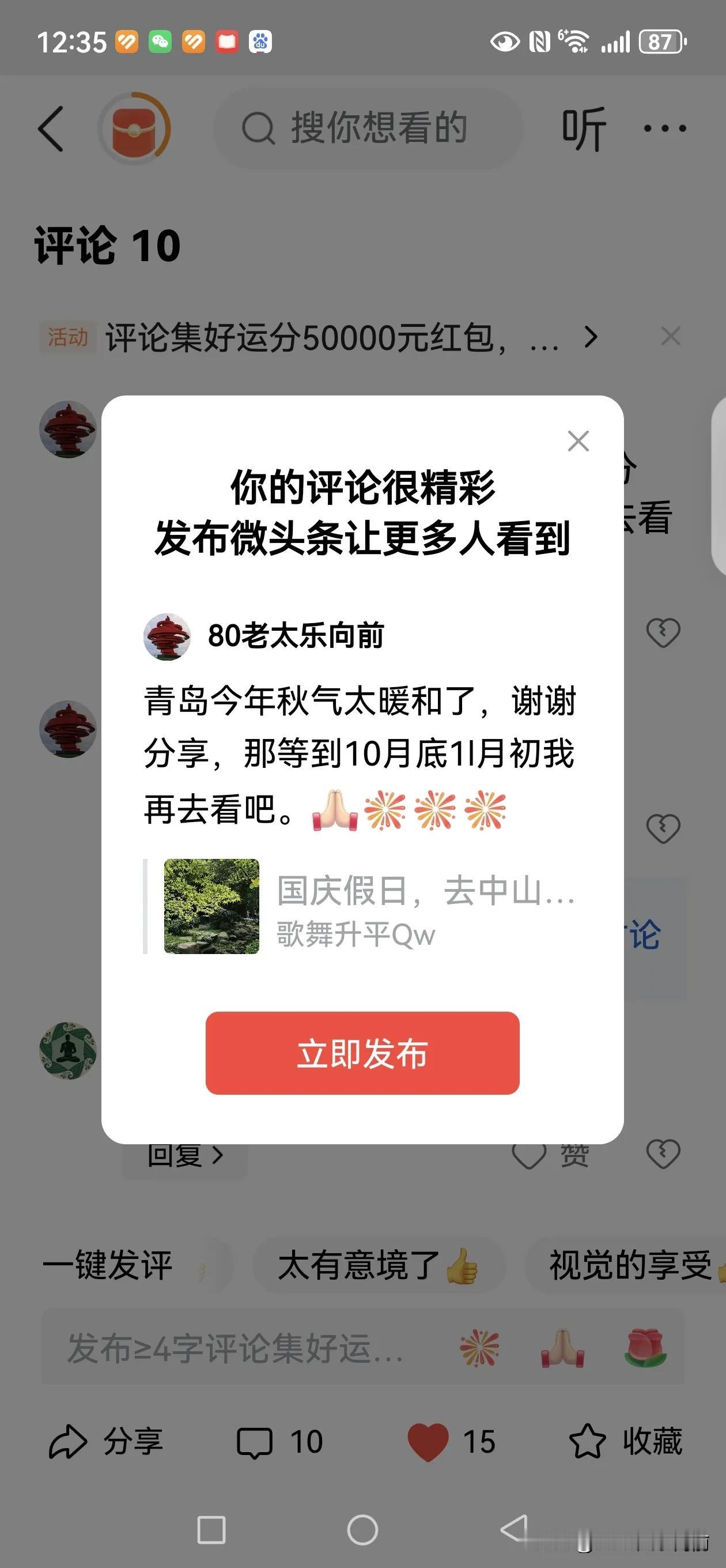 青岛今年秋气太暖和了，谢谢分享，那等到10月底1l月初我再去看吧。[祈祷][烟花