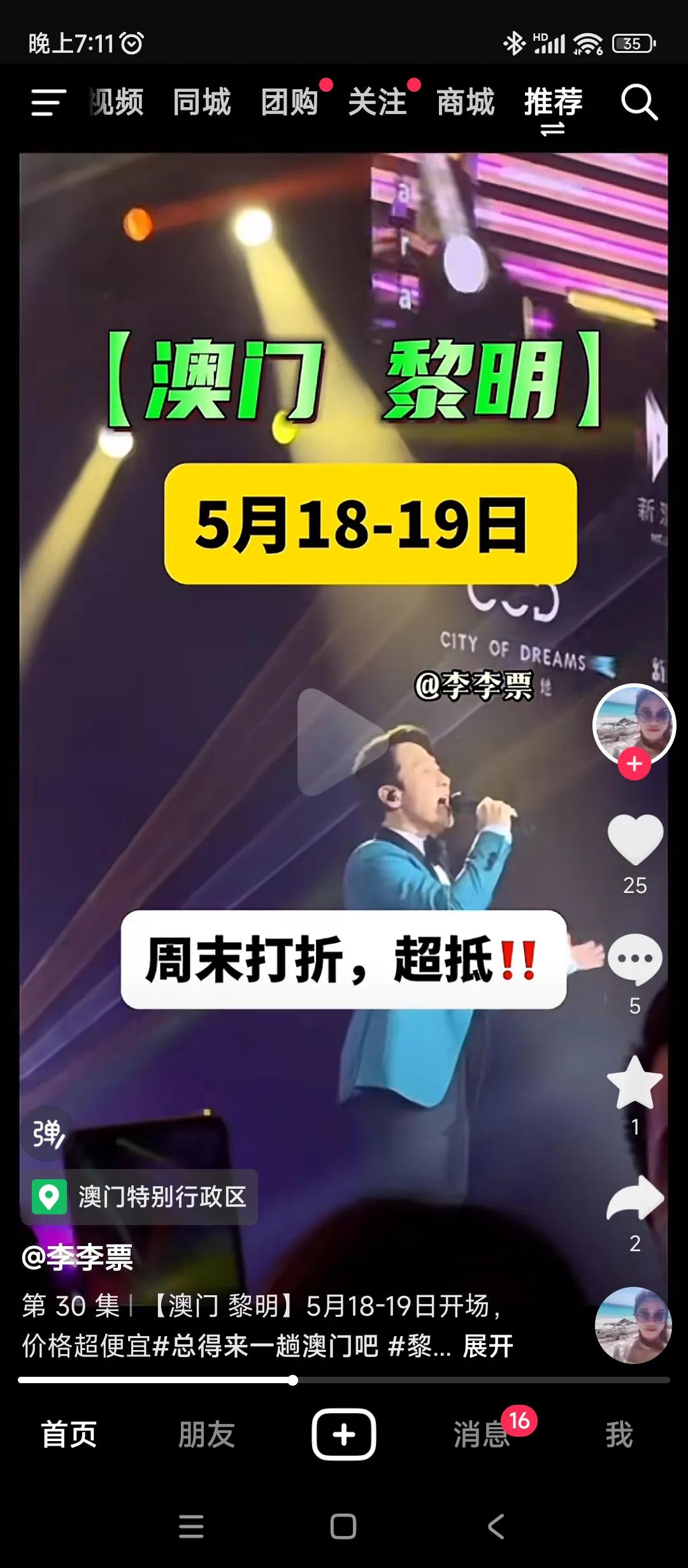 抖音看到黎明澳门演唱会打折
去淘宝这种二级市场一看
真的严重打折啊