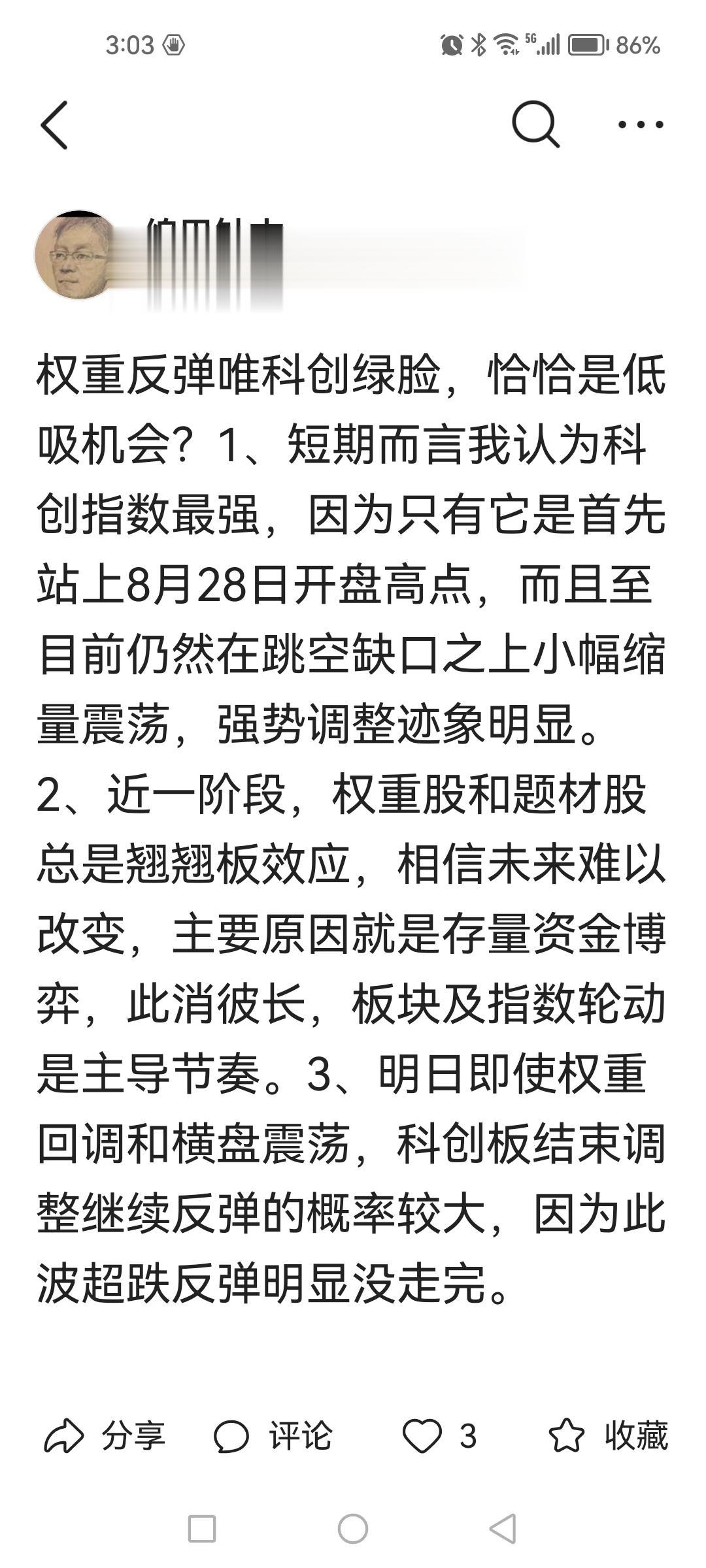尾盘中芯国际爆拉，科创50抢筹，明日要跳高吗？上午发文预判主力的预判，结果下午主
