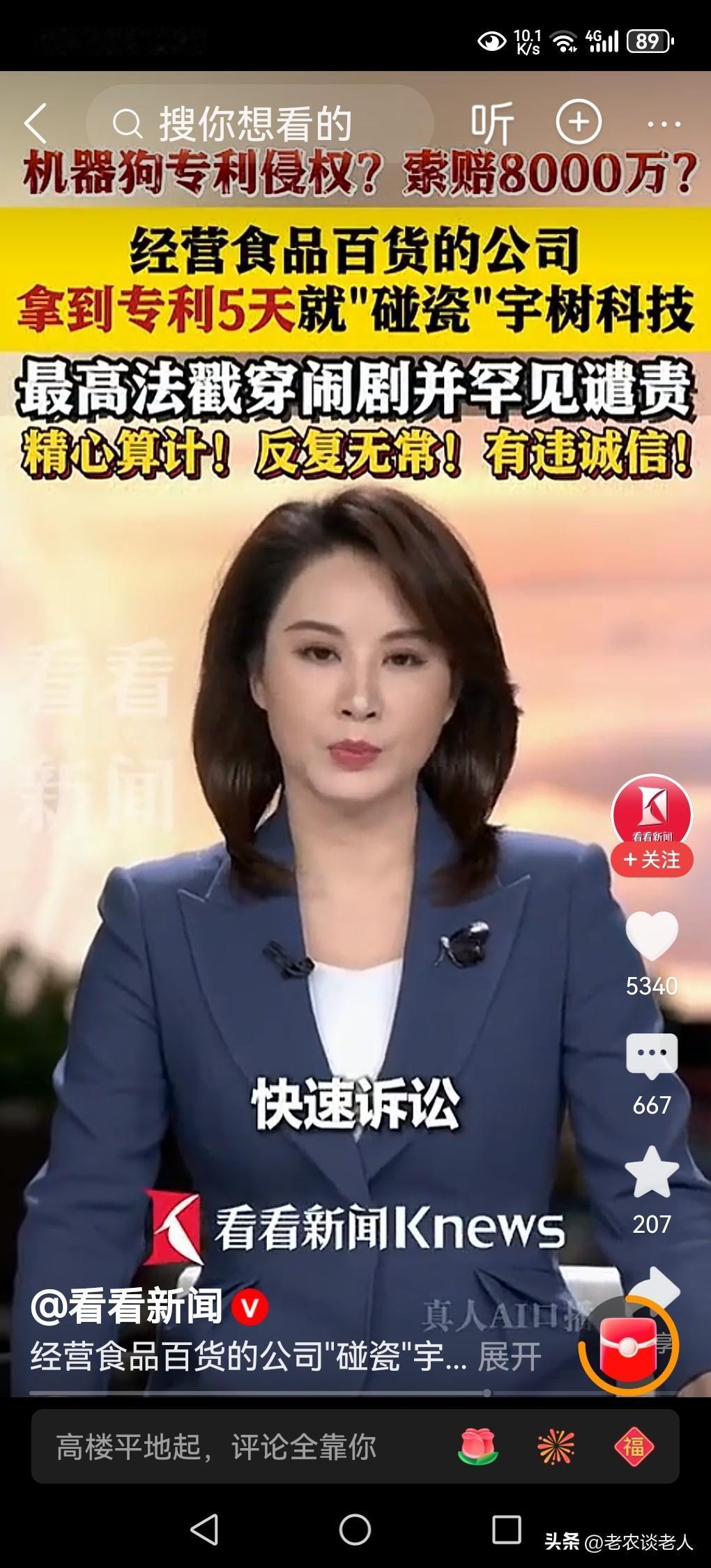 某公司碰瓷宇树，被最高法谴责！
2026年春节联欢晚会的宇树机器人的表演惊艳了整