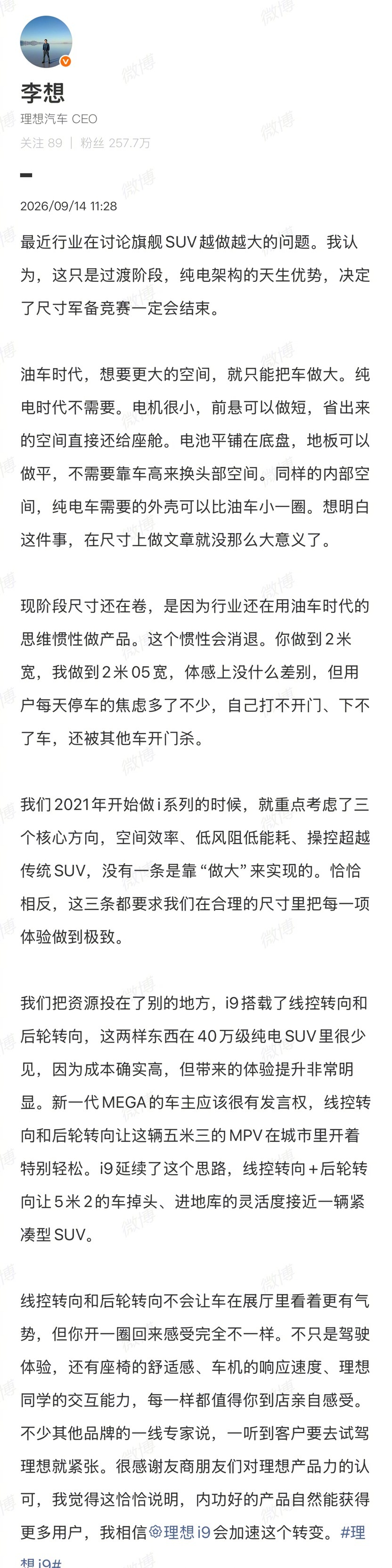 李想谈SUV越做越大油车时代受硬件结构约束，想要座舱宽敞，车身就必须跟着放大。但