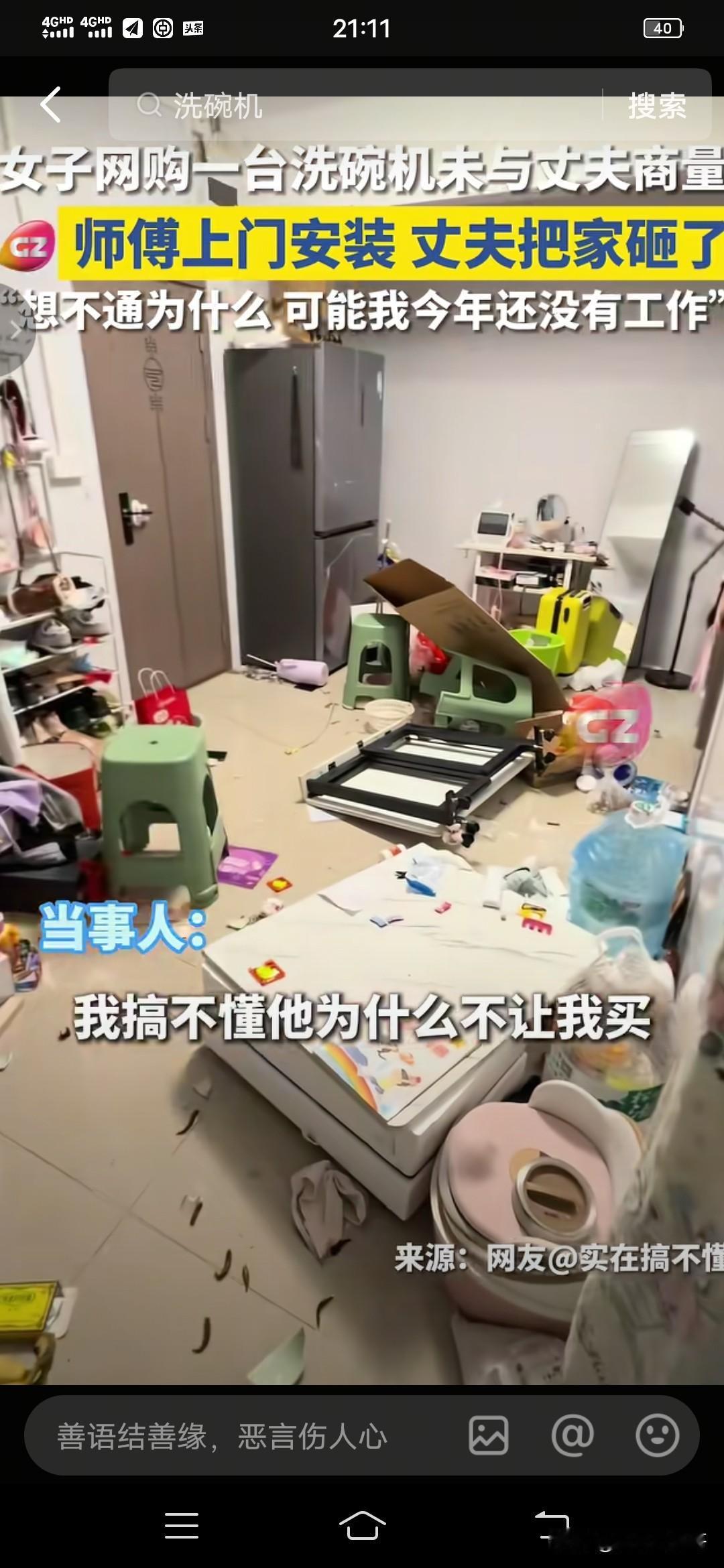 刷到一个视频，女子说她怎么也没想到 就因为她花1600买了一台洗碗机，老公竟然把