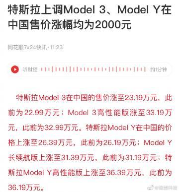 特斯拉：听说都在等我降价 ？ 反向操作，涨价没想到吧。 

特斯拉Model 3
