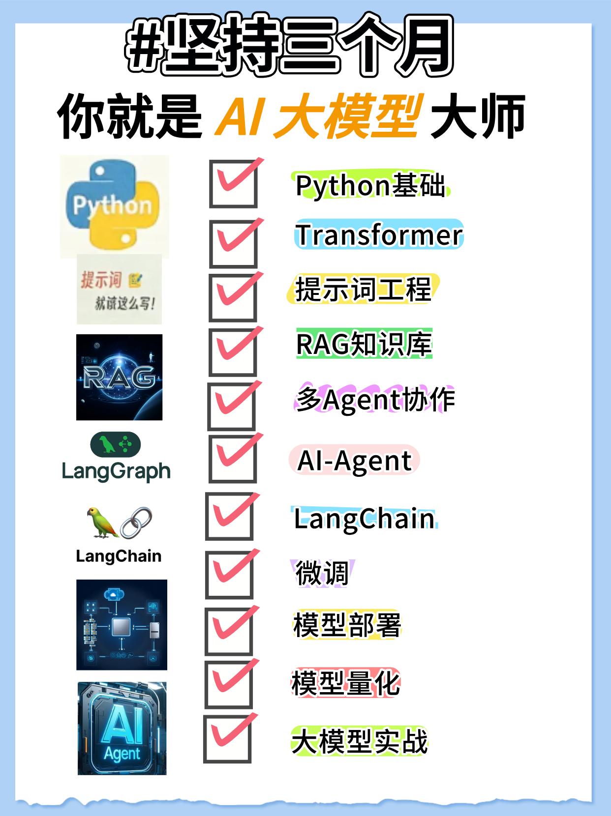 坚持三个月，🙀你就是AI大模型大师！！
程序员 微调 大模型 RAG技术 AI