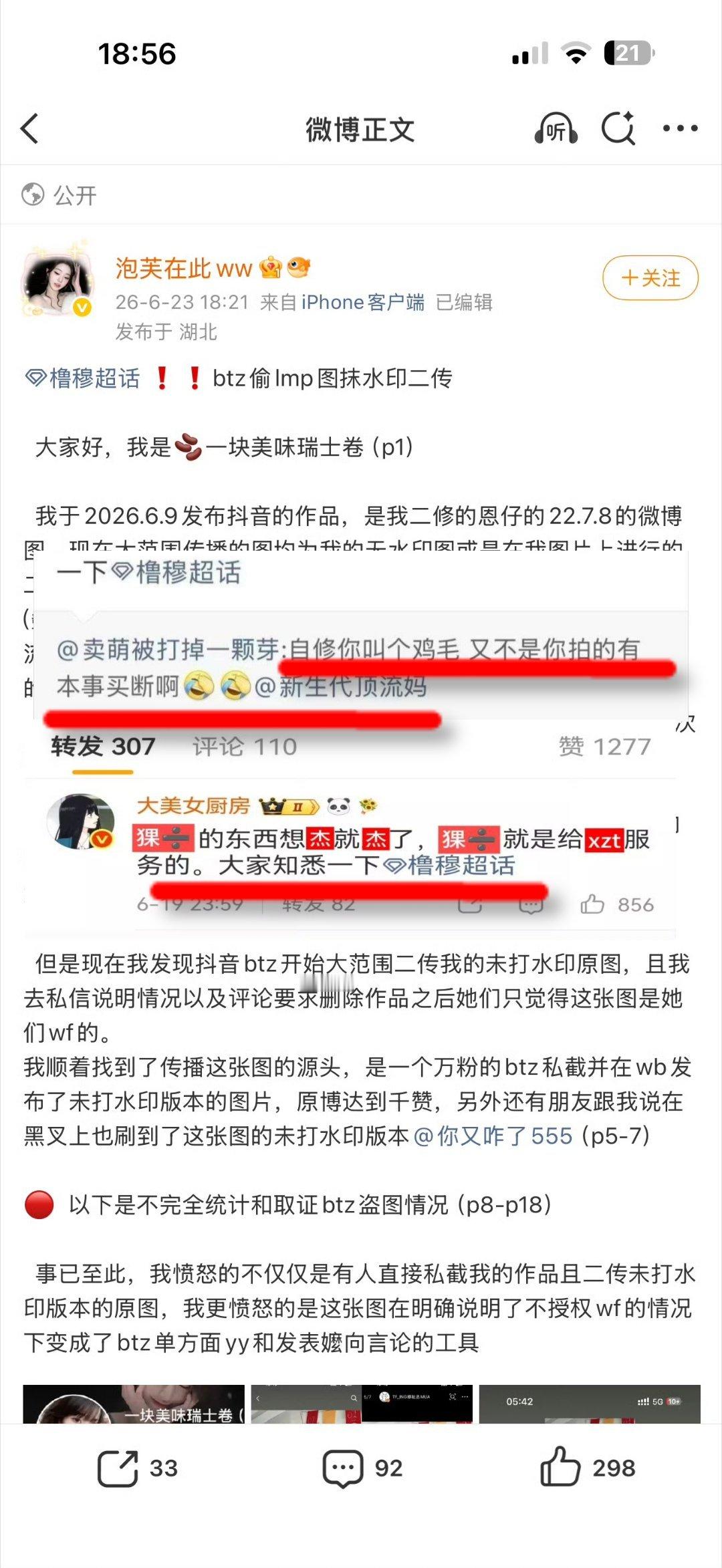 自修你叫个鸡毛啊，又不是你拍的有本事买断啊（你家红v说的） 