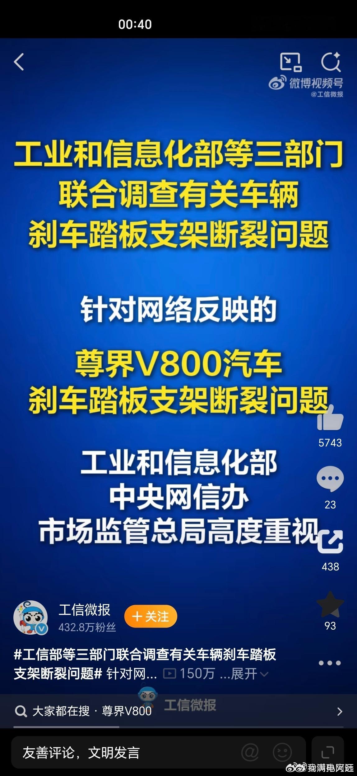 10月15日，工业和信息化部、中央网信办、市场监管总局就尊界V800汽车刹车踏板