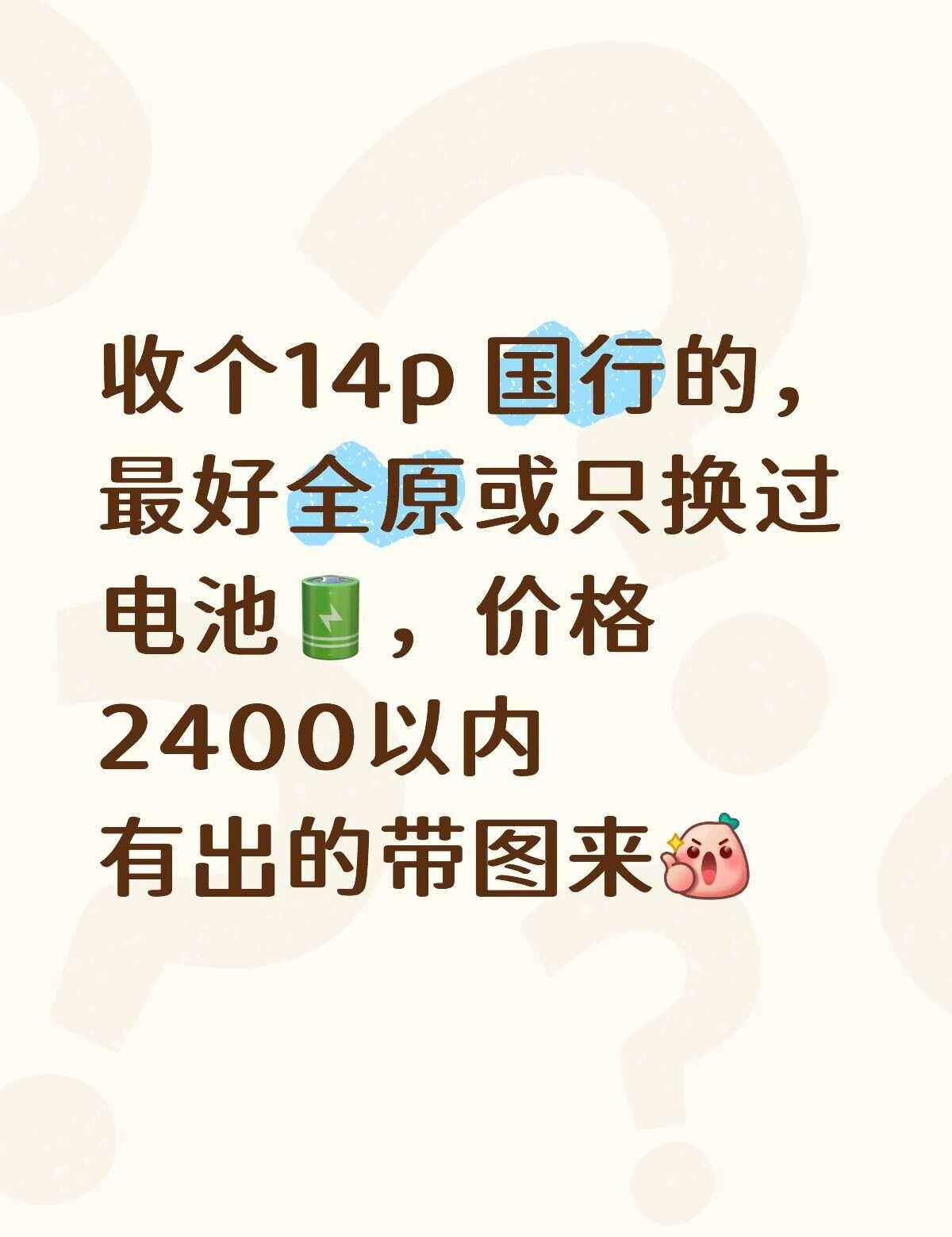 精品二手手机 买手机求推荐 手机数码科技 苹果二手手机 14pro 备用机 闲置