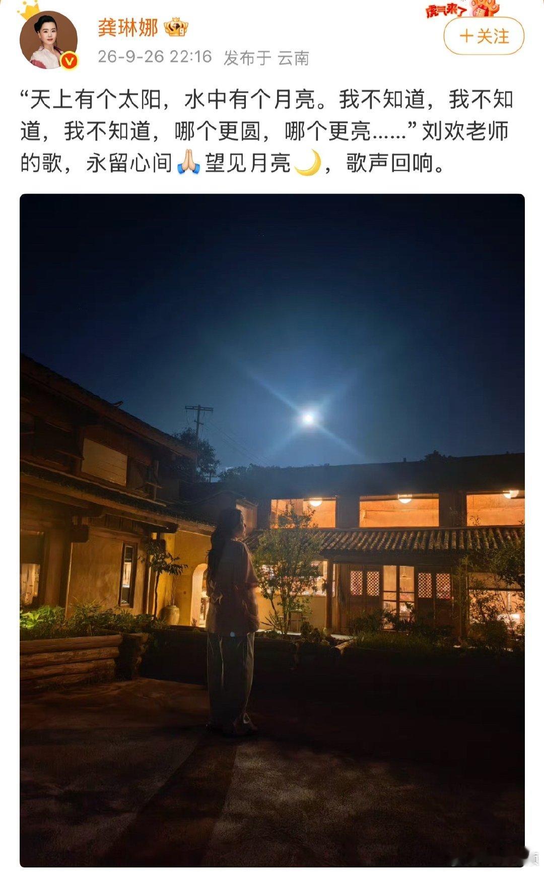 龚琳娜发文悼念刘欢龚琳娜缅怀刘欢龚琳娜发文悼念刘欢老师，熟悉的歌词，这思念简直太