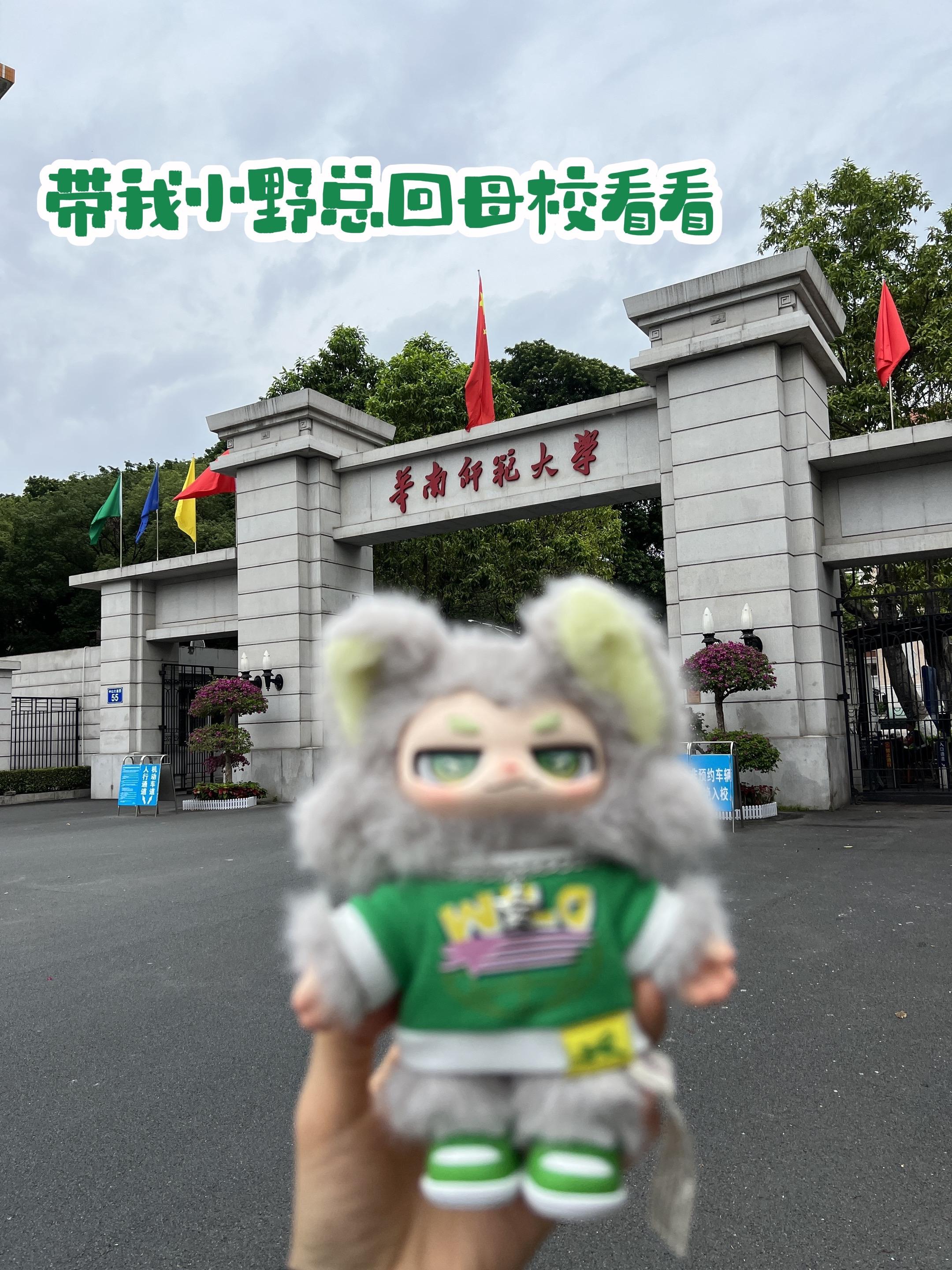 👀小野总勇闯广州 一日游～💚