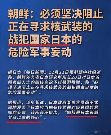 朝鲜这次直接把枪口顶在了日本脑门上！
你见过最霸气的外交回应是什么？不是长篇累牍