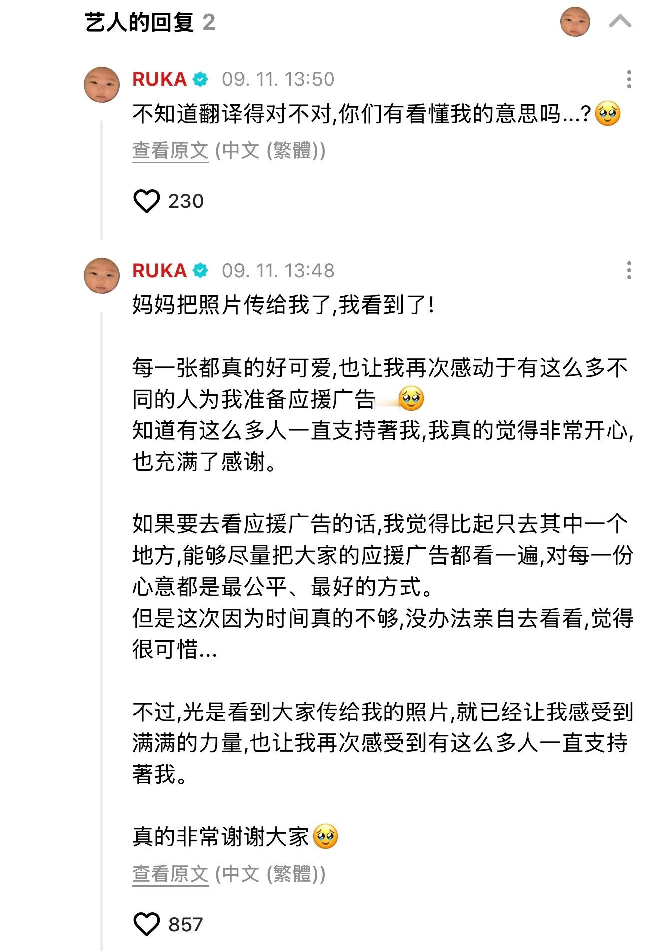 Ruka用中文回复了粉丝的心意 ​​​