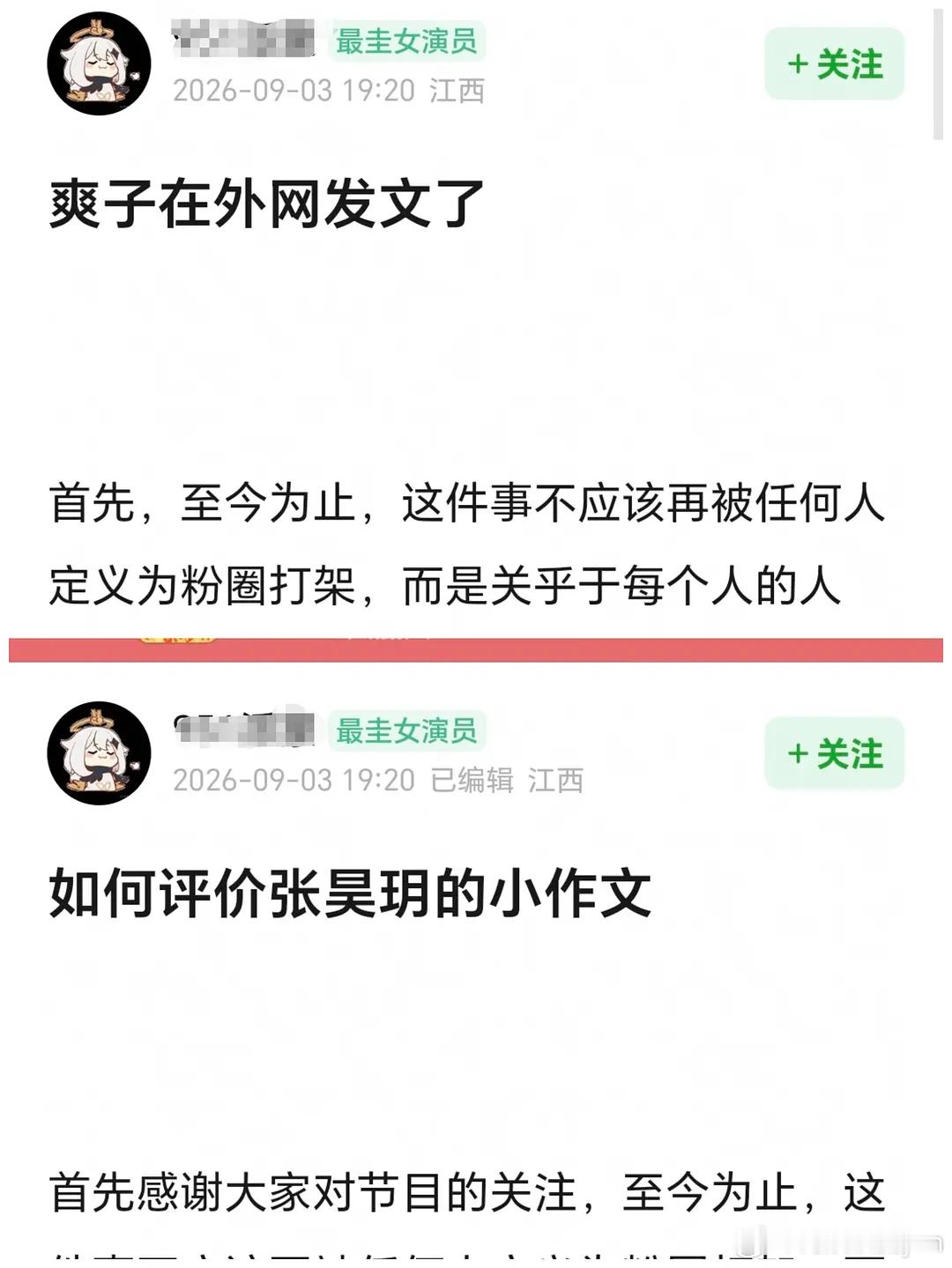 🐟丝又玩改标题了，拿白月光引流等大家都评论了再把标题换成张昊玥[笑cry]这种