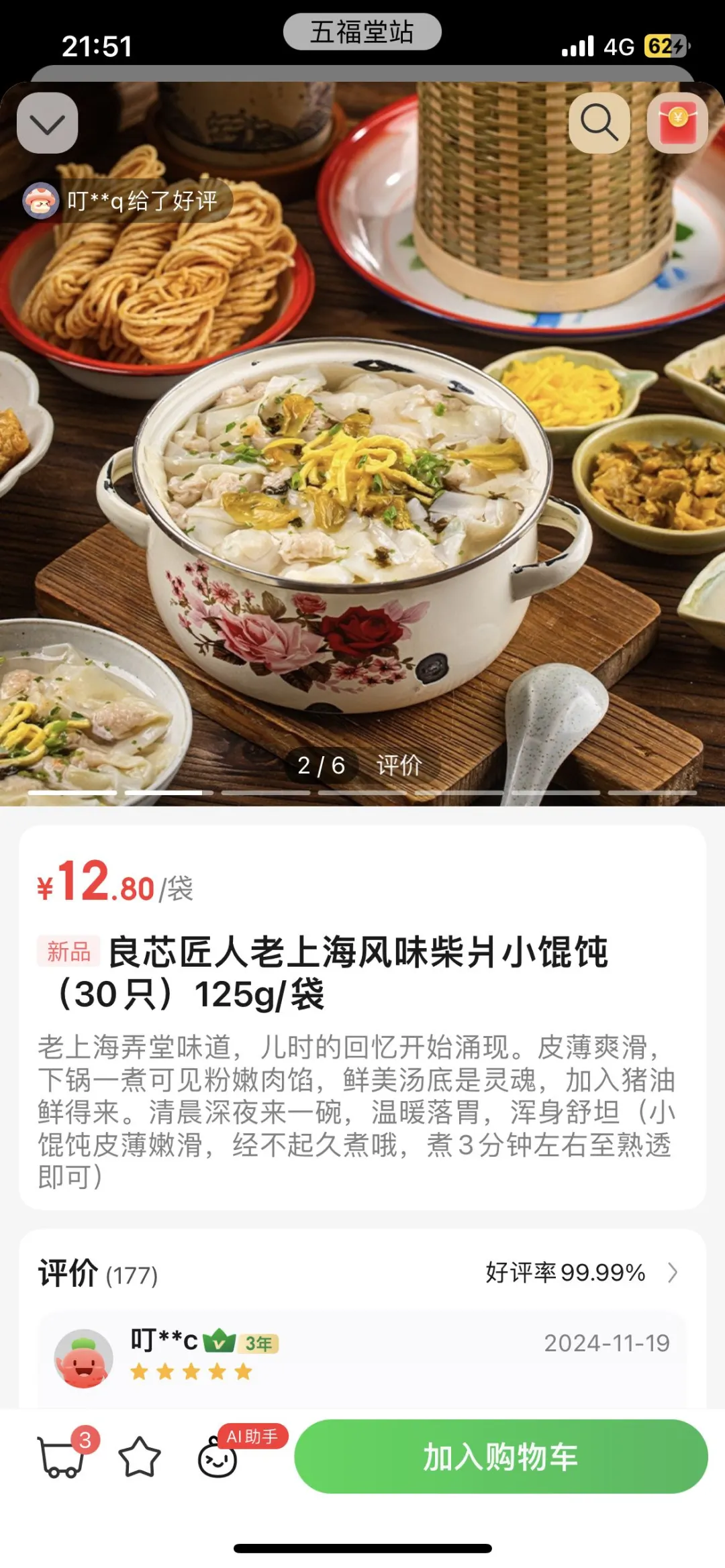 之前就种草了很久的老上海风味小馄饨终于在叮咚买菜上面上架了，果断下了单...