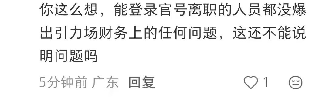 早，大家离职人员搅混水，苍蝇闻着味儿就来了感觉真是里应外合内外夹击谁曾想，油皮都
