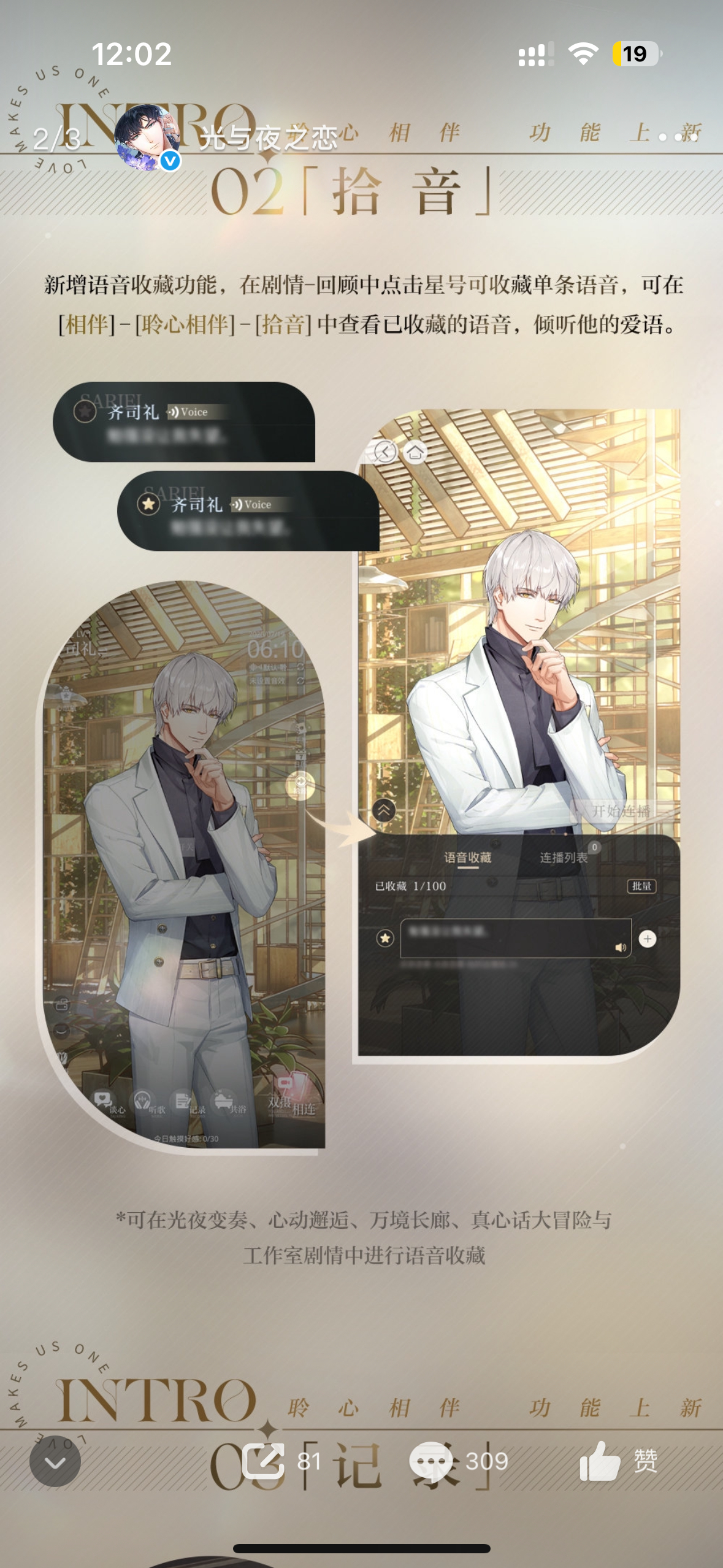 光与夜之恋终于特么出语音收藏了 