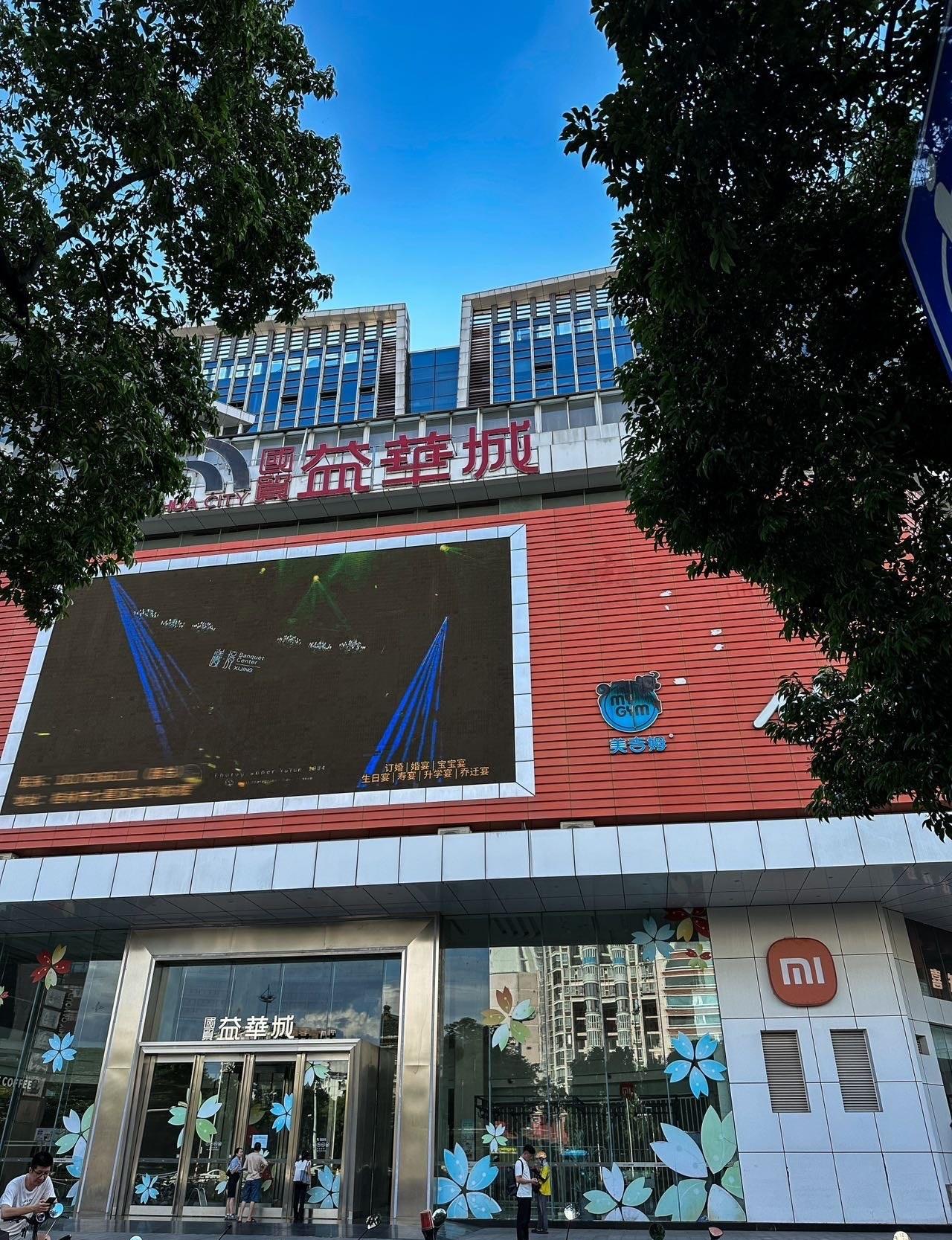 陪伴桂林人多年的益华城要搞大动作
重装升级变身国贸天地啦！！[礼花]
招商发布会