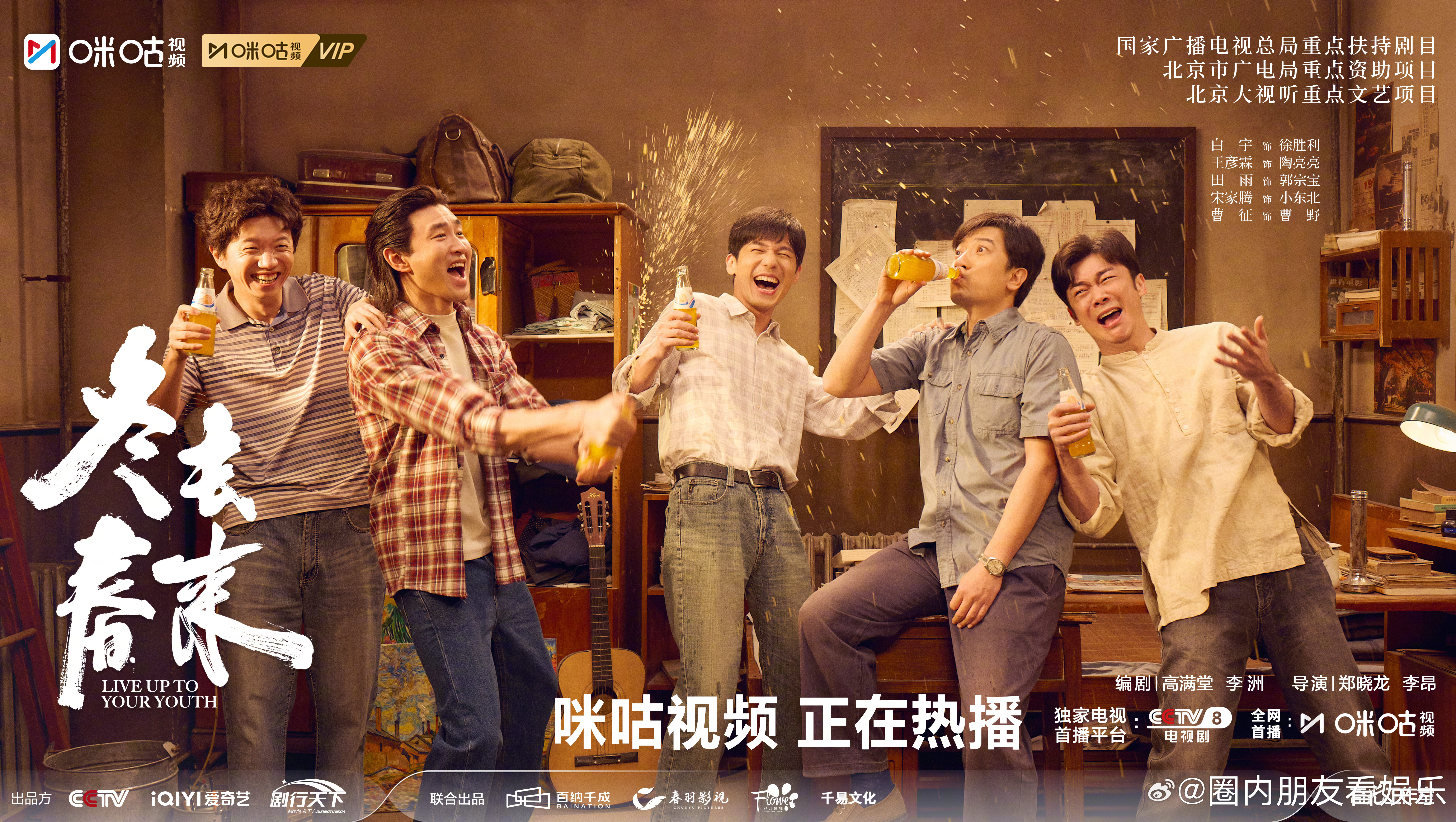 谁家连播两部剧这么夯啊冬去春来你是迟来的欢喜梦幻联动 咪咕这排面绝了！《冬去春来