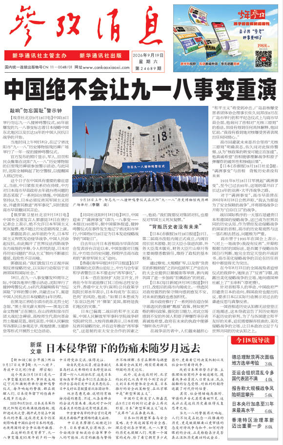 【#早安#】早上好！今日报纸头版：①中国绝不会让九一八事变重演②新媒文章：日本侵