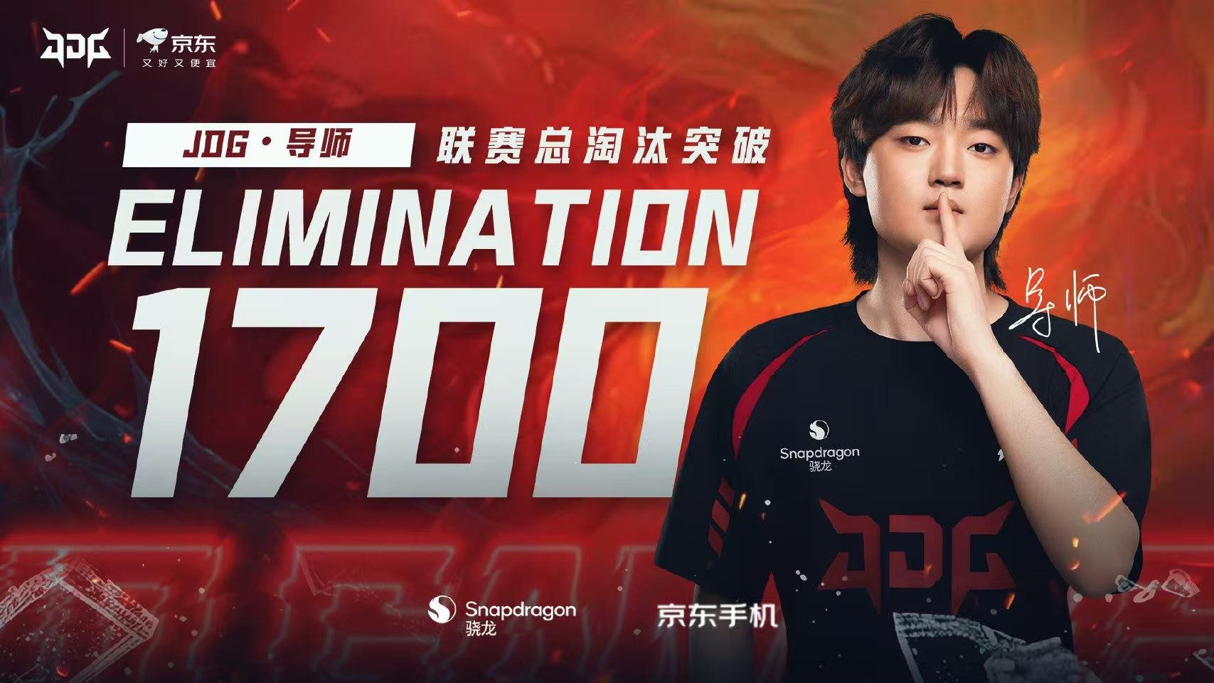 恭喜JDG导师解锁PEL联赛1700淘汰里程碑，枪指巅峰，再启新章！ JDG导师