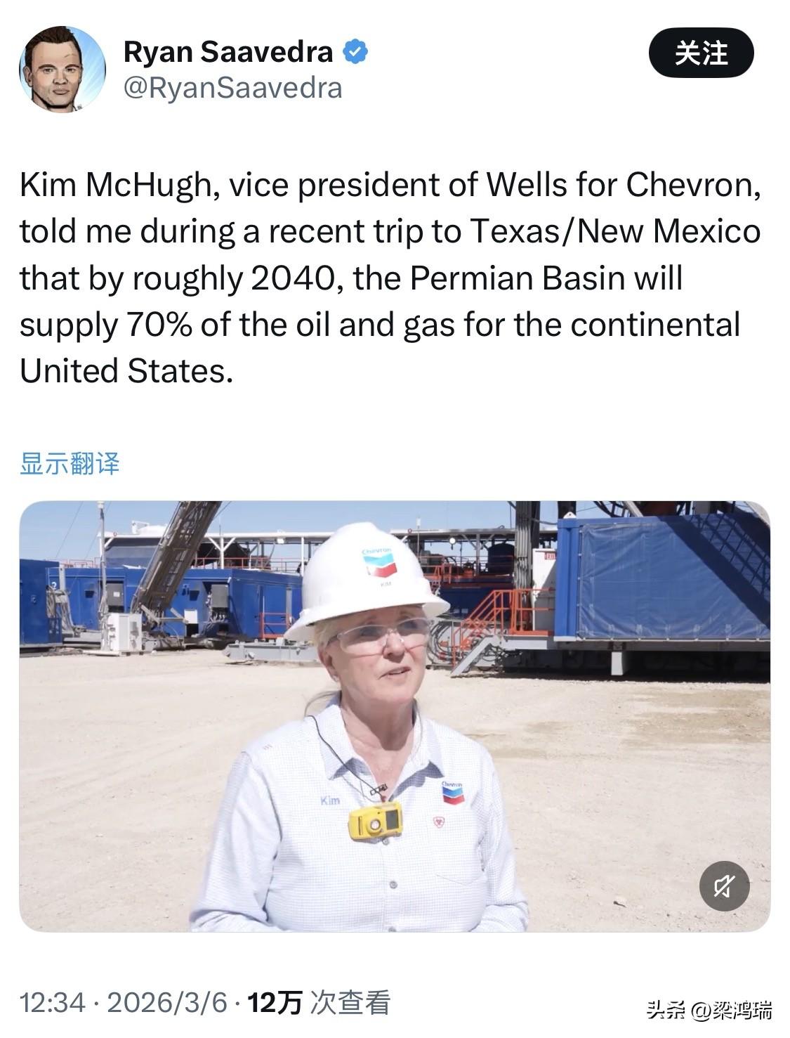 雪佛龙公司油井副总裁金·麦克休在最近一次前往德克萨斯州/新墨西哥州的旅途中向外界