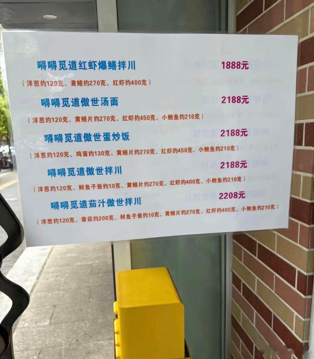 杭州店主一碗面卖2188元遭持续网暴杭州一面馆推出2188元天价拌川，明码标价且
