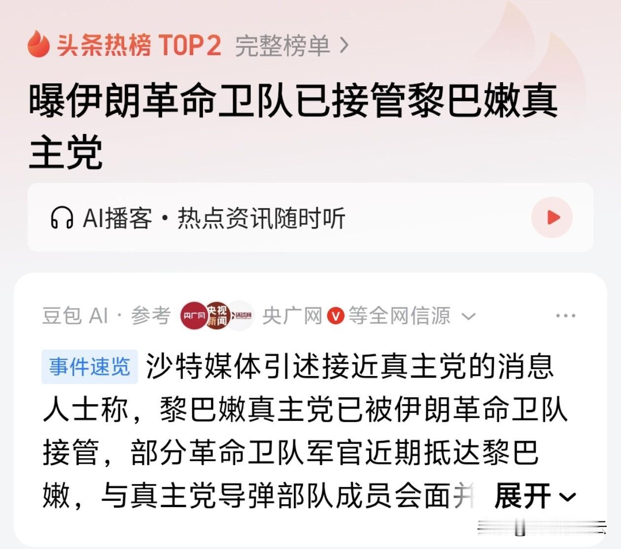 伊朗直接接管真主党？这是要亲自下场打仗了？

沙特媒体爆料，伊朗革命卫队已经直接